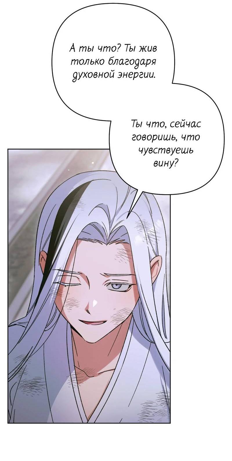 Манга Меня похитил мой ученик, пришедший из другого мира - Глава 36 Страница 30