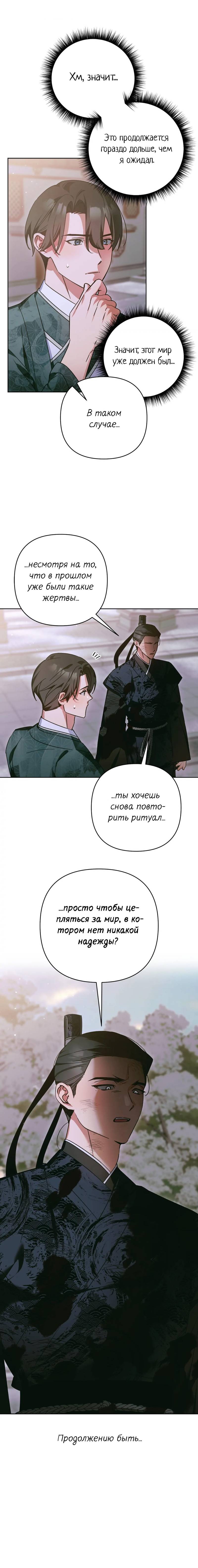 Манга Меня похитил мой ученик, пришедший из другого мира - Глава 35 Страница 59