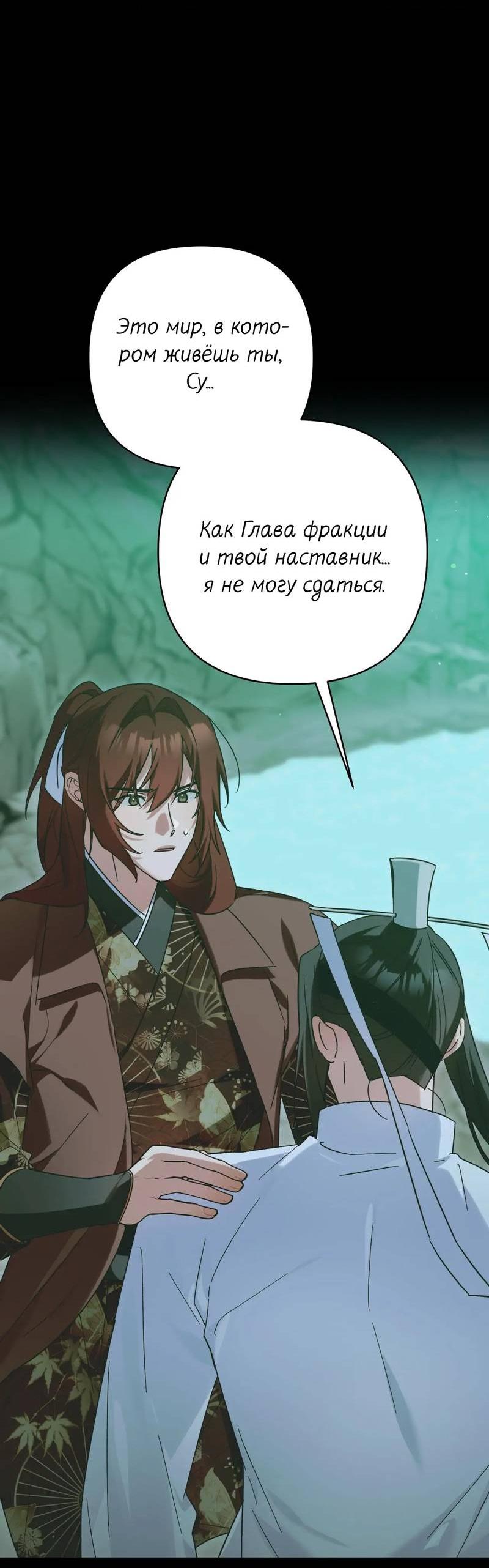 Манга Меня похитил мой ученик, пришедший из другого мира - Глава 35 Страница 18