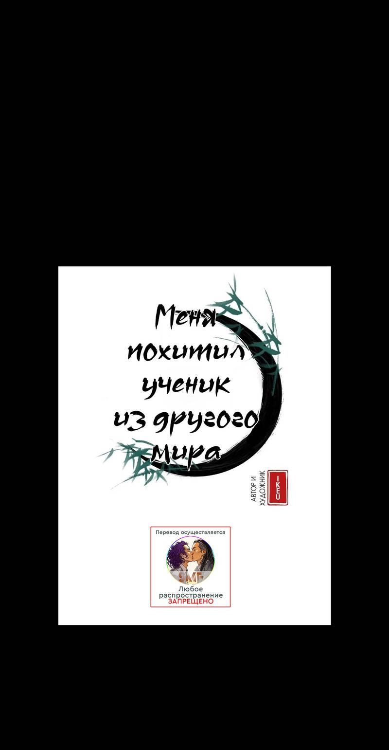 Манга Меня похитил мой ученик, пришедший из другого мира - Глава 35 Страница 1