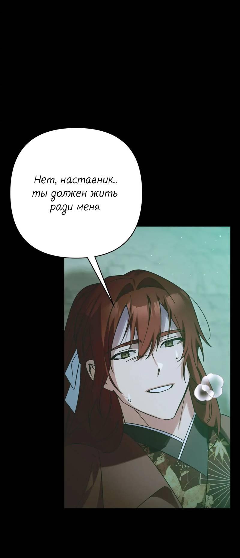 Манга Меня похитил мой ученик, пришедший из другого мира - Глава 35 Страница 52