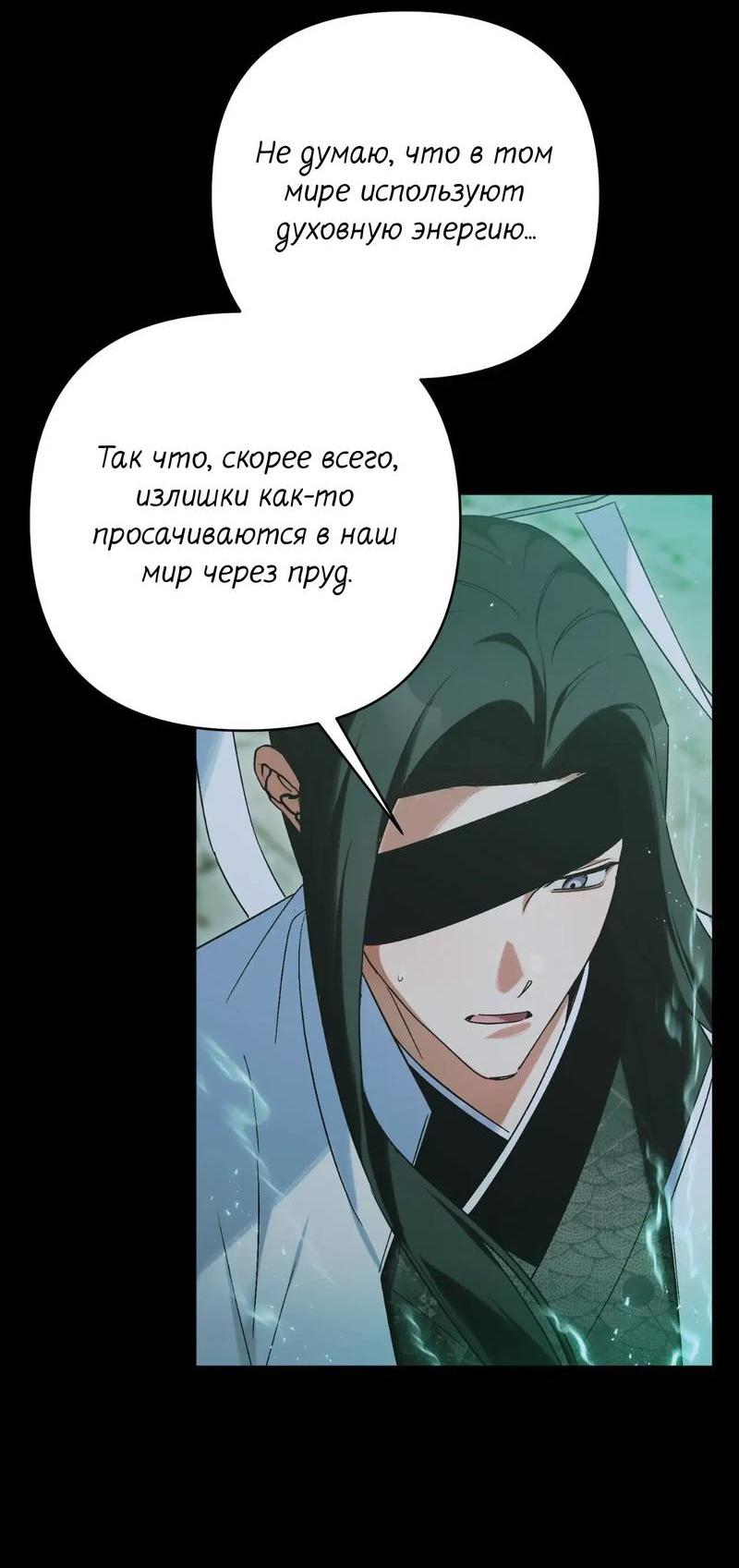 Манга Меня похитил мой ученик, пришедший из другого мира - Глава 34 Страница 56