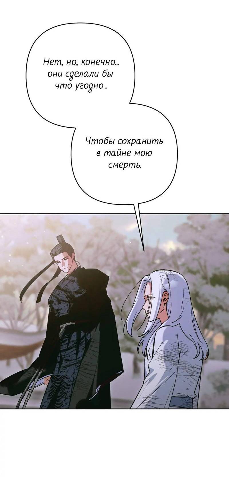 Манга Меня похитил мой ученик, пришедший из другого мира - Глава 34 Страница 24