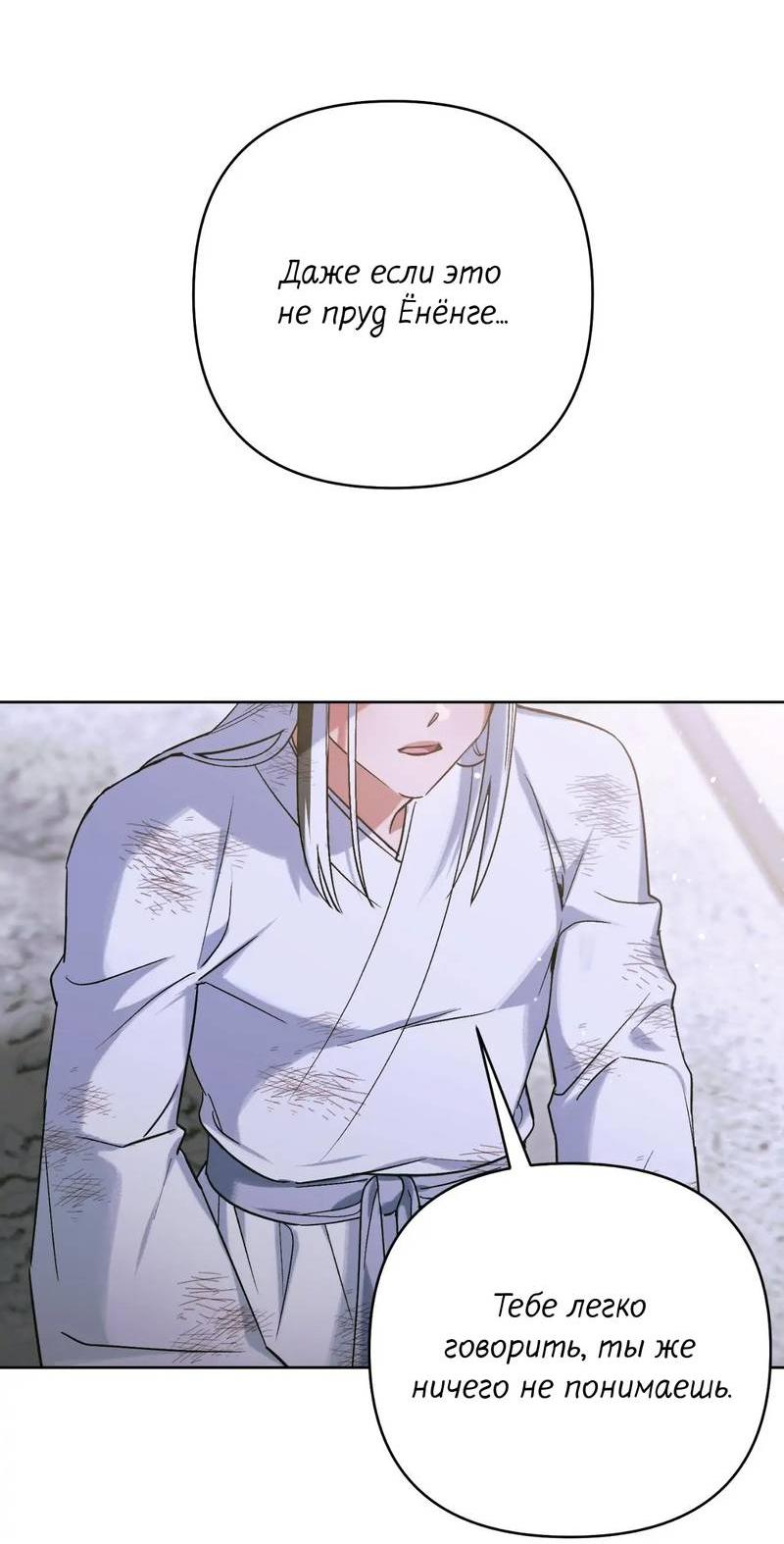 Манга Меня похитил мой ученик, пришедший из другого мира - Глава 34 Страница 20