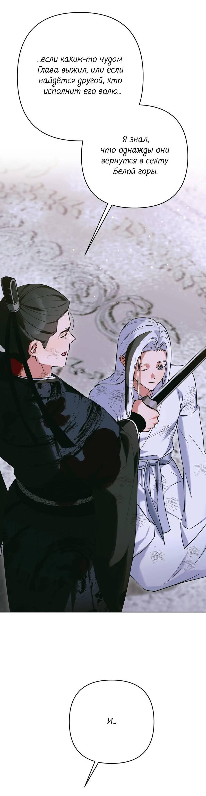 Манга Меня похитил мой ученик, пришедший из другого мира - Глава 34 Страница 8