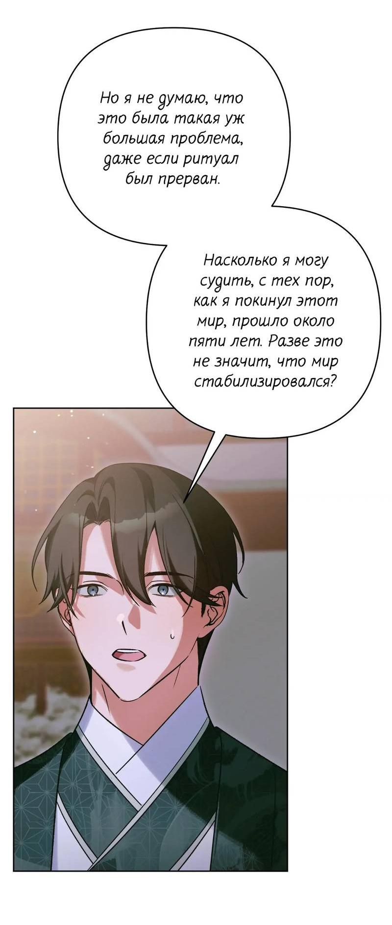 Манга Меня похитил мой ученик, пришедший из другого мира - Глава 34 Страница 19