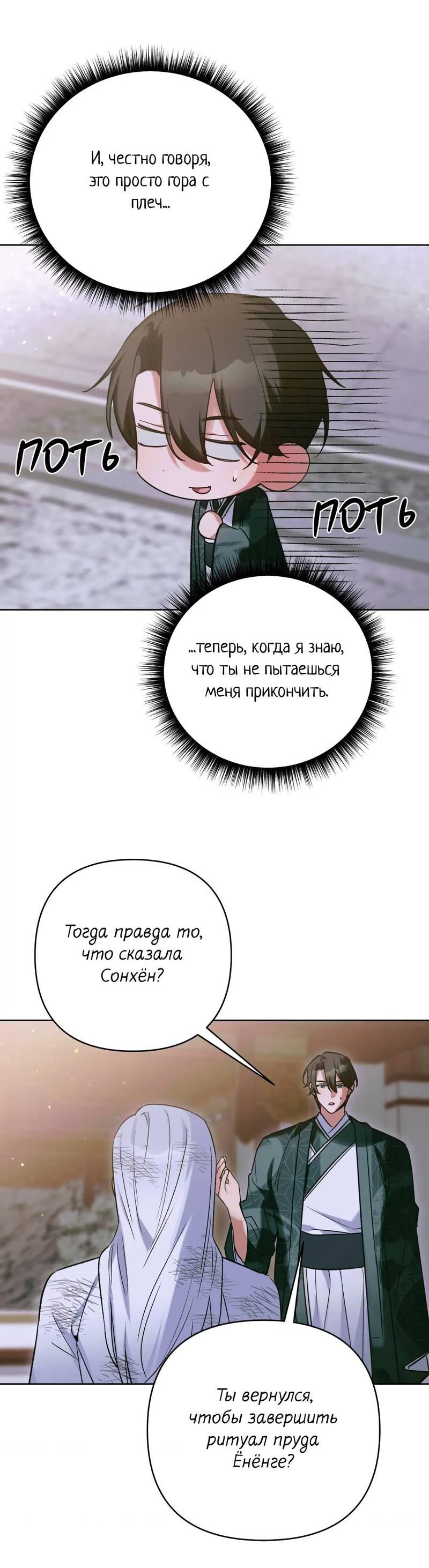 Манга Меня похитил мой ученик, пришедший из другого мира - Глава 34 Страница 17