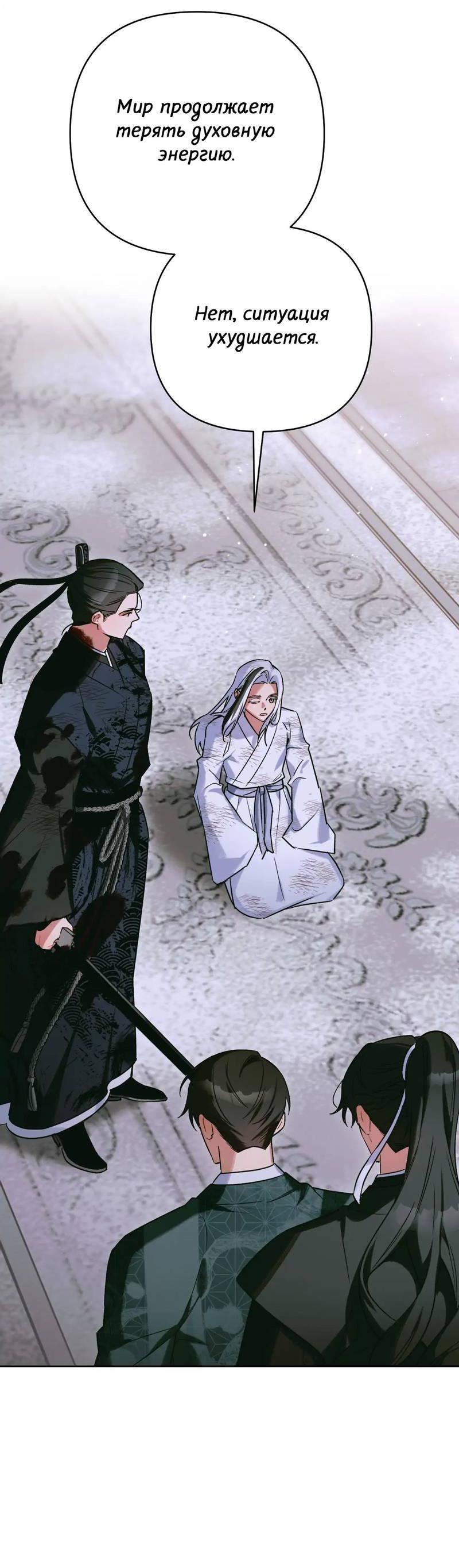 Манга Меня похитил мой ученик, пришедший из другого мира - Глава 34 Страница 21