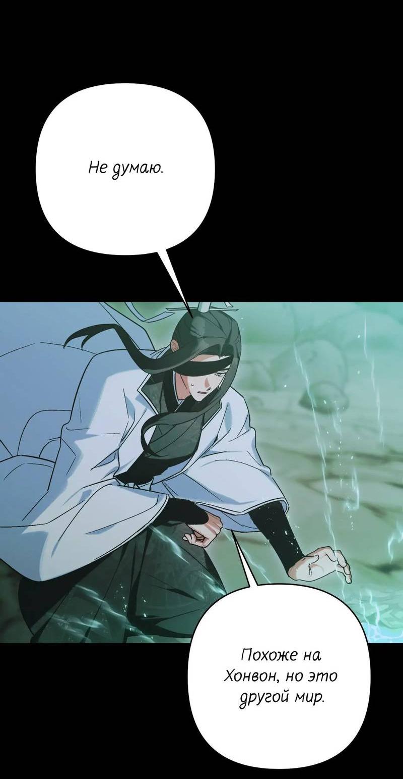 Манга Меня похитил мой ученик, пришедший из другого мира - Глава 34 Страница 55