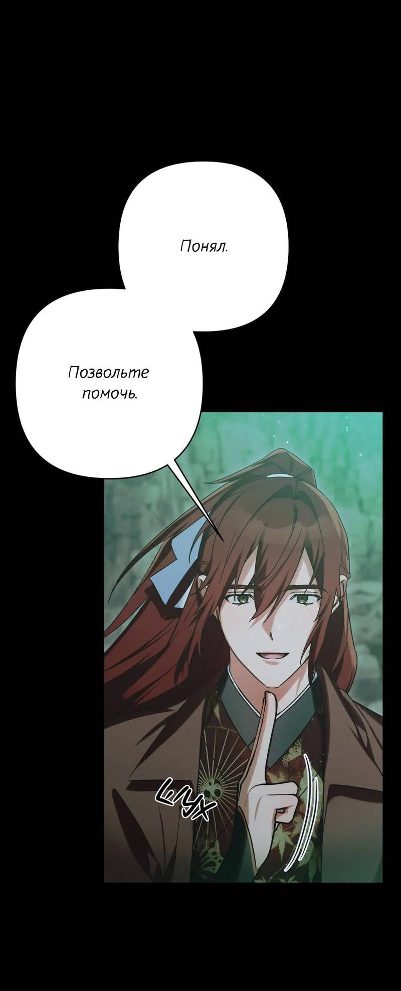 Манга Меня похитил мой ученик, пришедший из другого мира - Глава 34 Страница 60