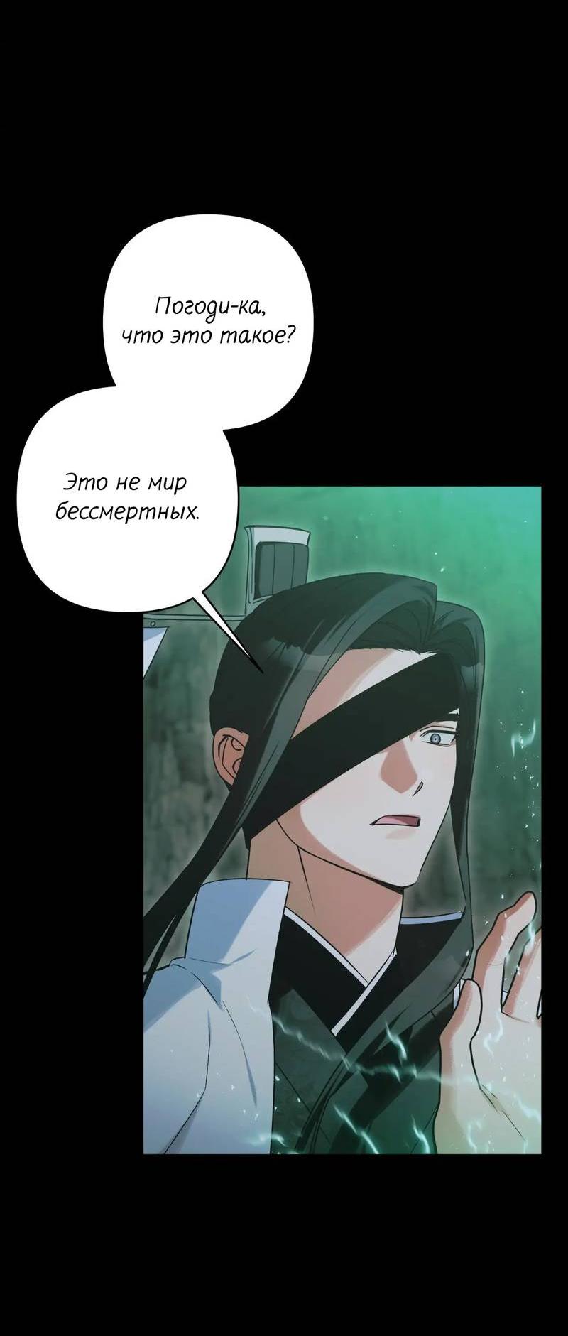 Манга Меня похитил мой ученик, пришедший из другого мира - Глава 34 Страница 52