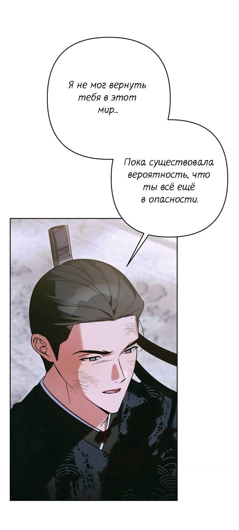 Манга Меня похитил мой ученик, пришедший из другого мира - Глава 34 Страница 11