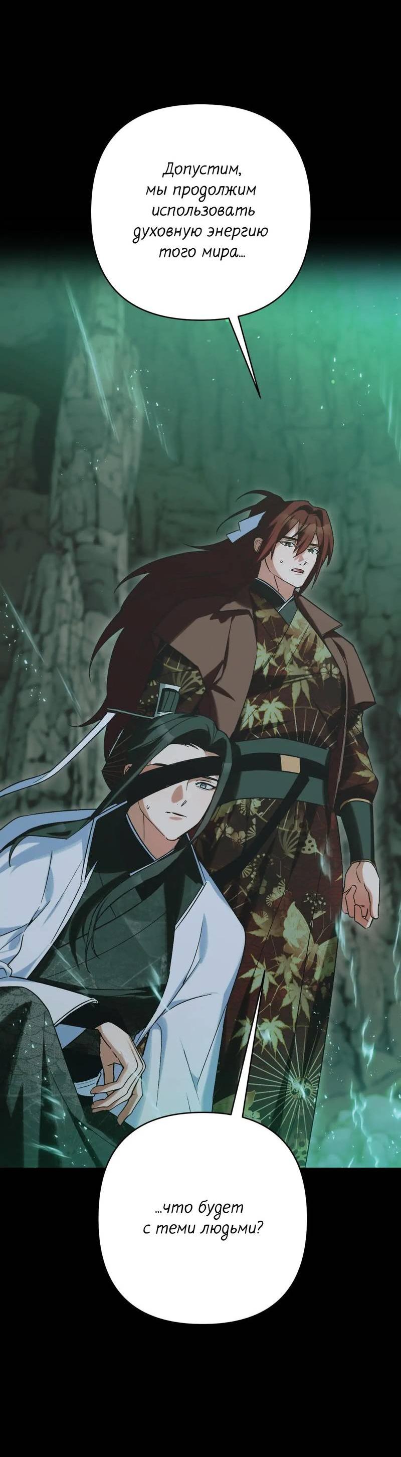 Манга Меня похитил мой ученик, пришедший из другого мира - Глава 34 Страница 57