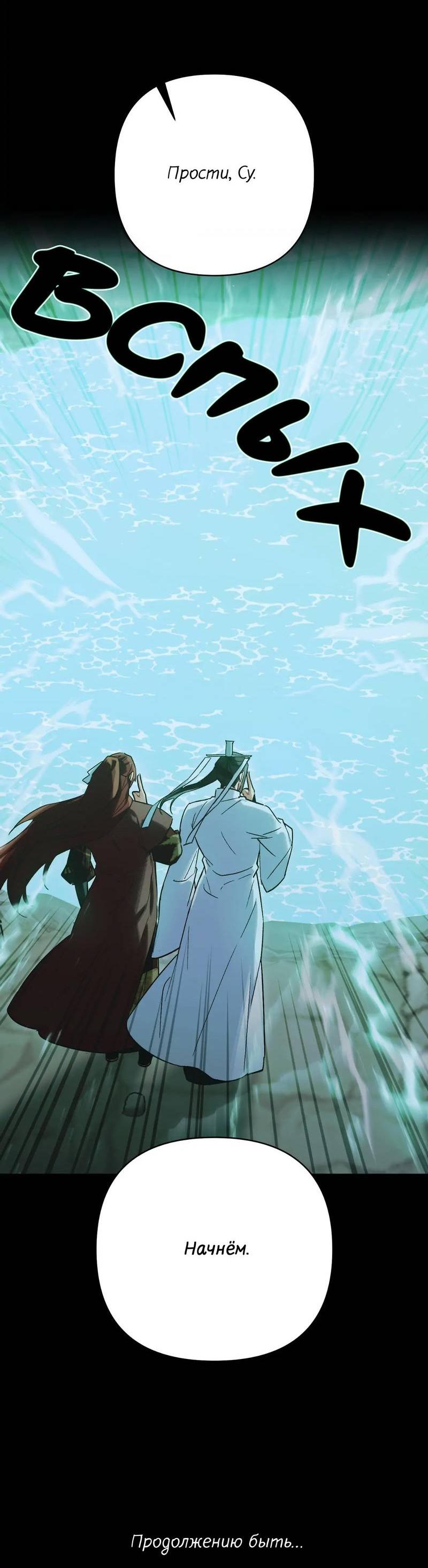 Манга Меня похитил мой ученик, пришедший из другого мира - Глава 34 Страница 62