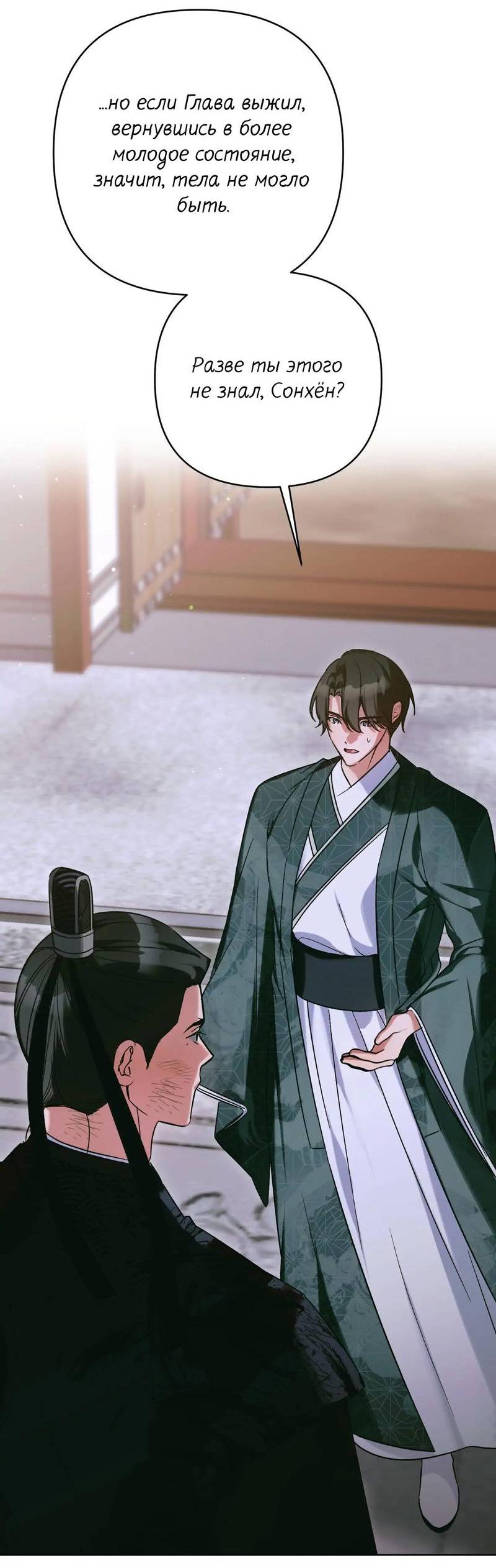 Манга Меня похитил мой ученик, пришедший из другого мира - Глава 34 Страница 4