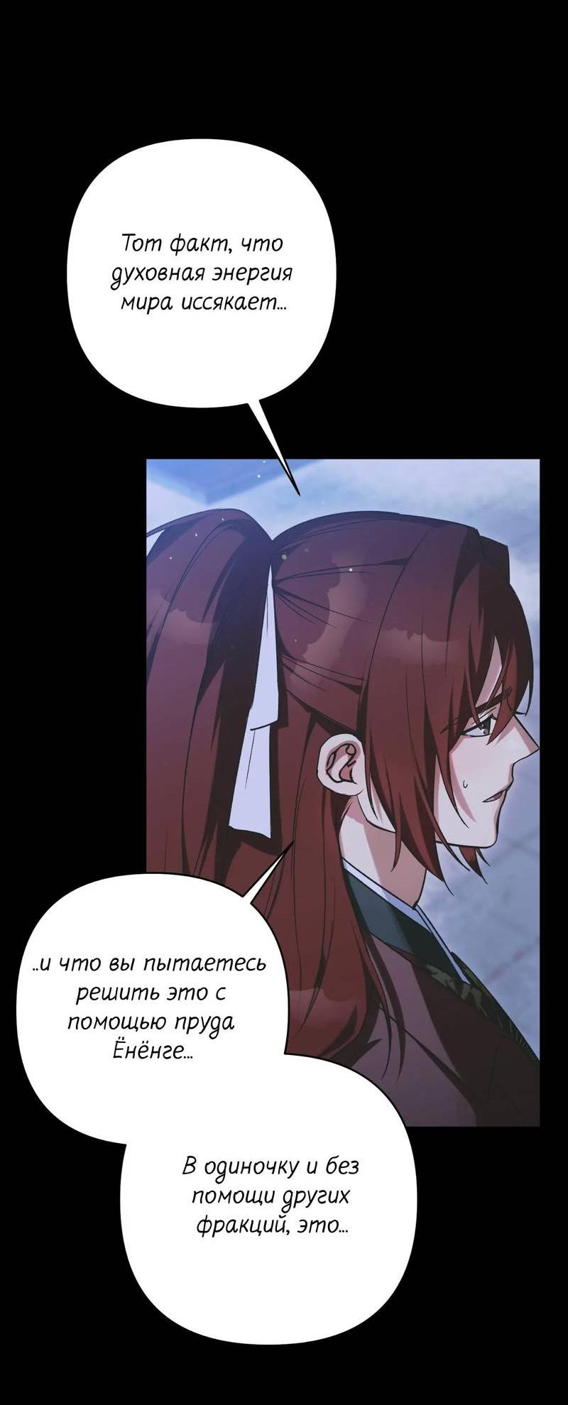 Манга Меня похитил мой ученик, пришедший из другого мира - Глава 34 Страница 37