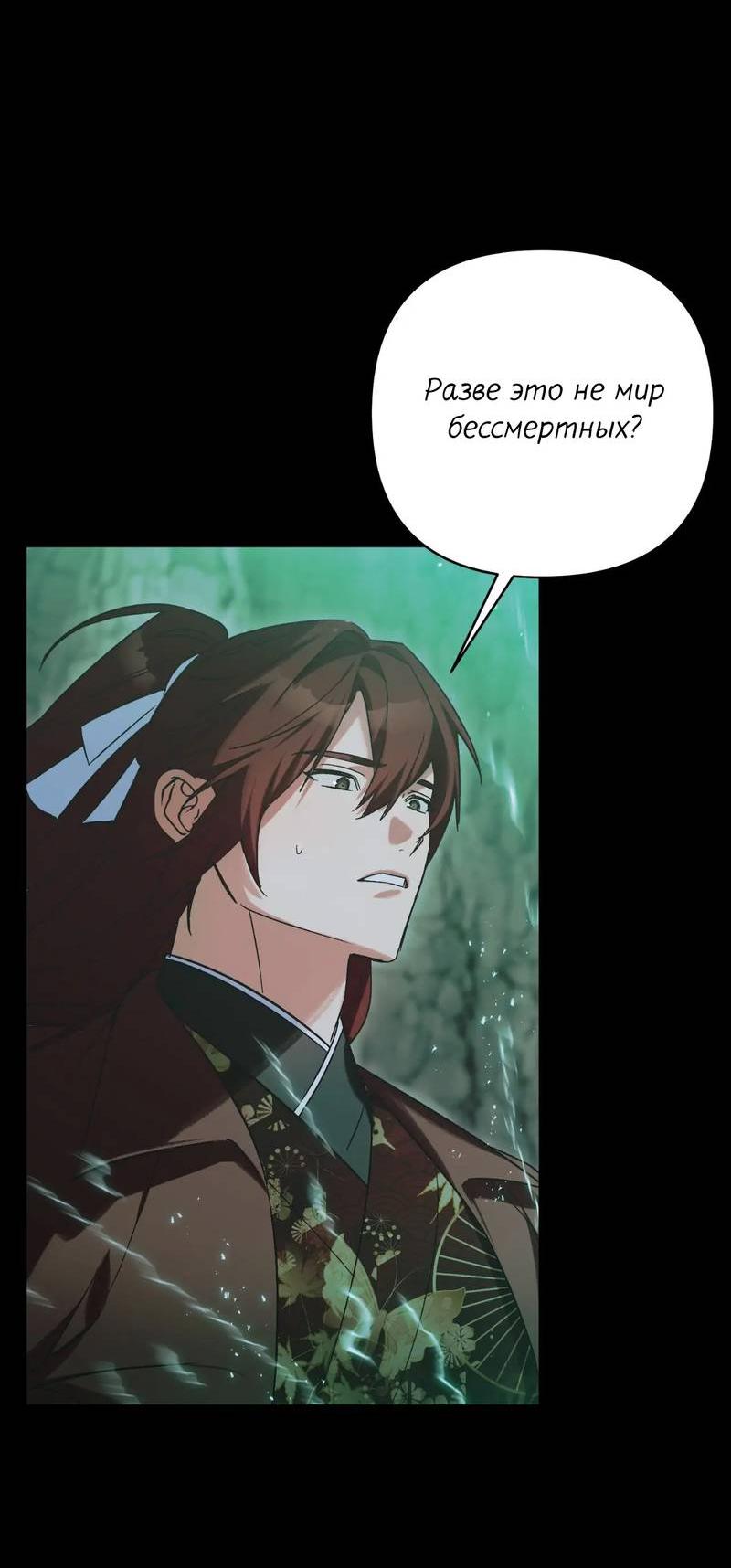 Манга Меня похитил мой ученик, пришедший из другого мира - Глава 34 Страница 54