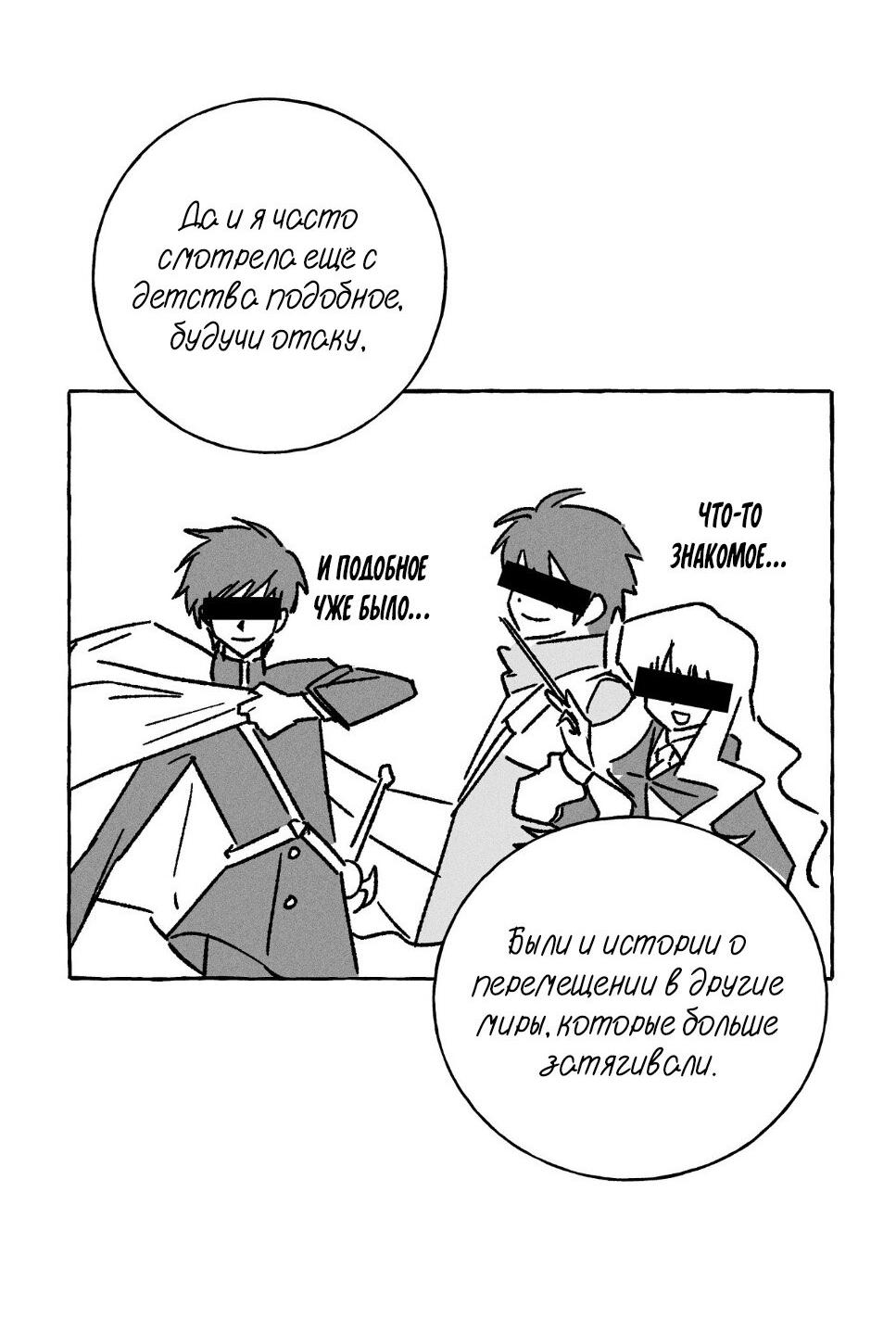 Манга Меня похитил мой ученик, пришедший из другого мира - Глава 41 Страница 9