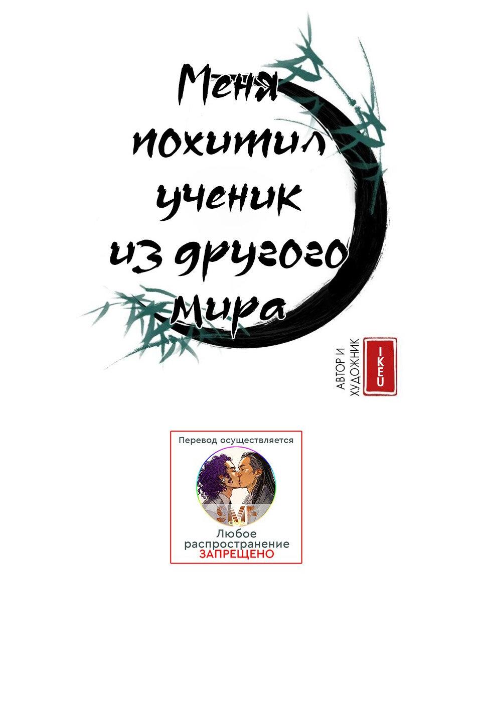 Манга Меня похитил мой ученик, пришедший из другого мира - Глава 41 Страница 1