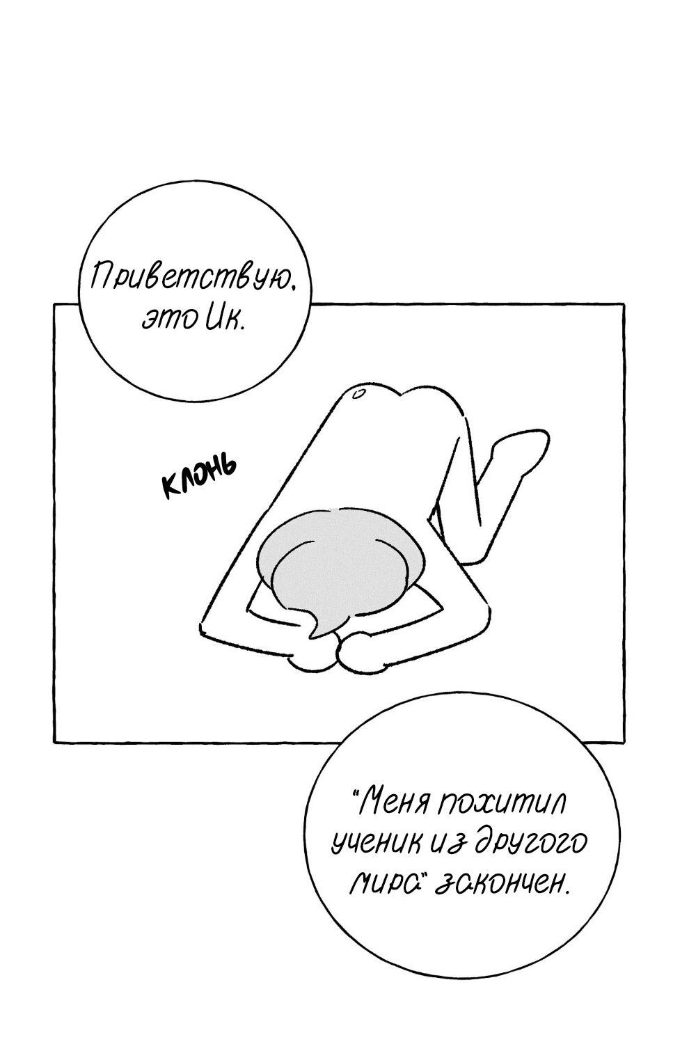 Манга Меня похитил мой ученик, пришедший из другого мира - Глава 41 Страница 2