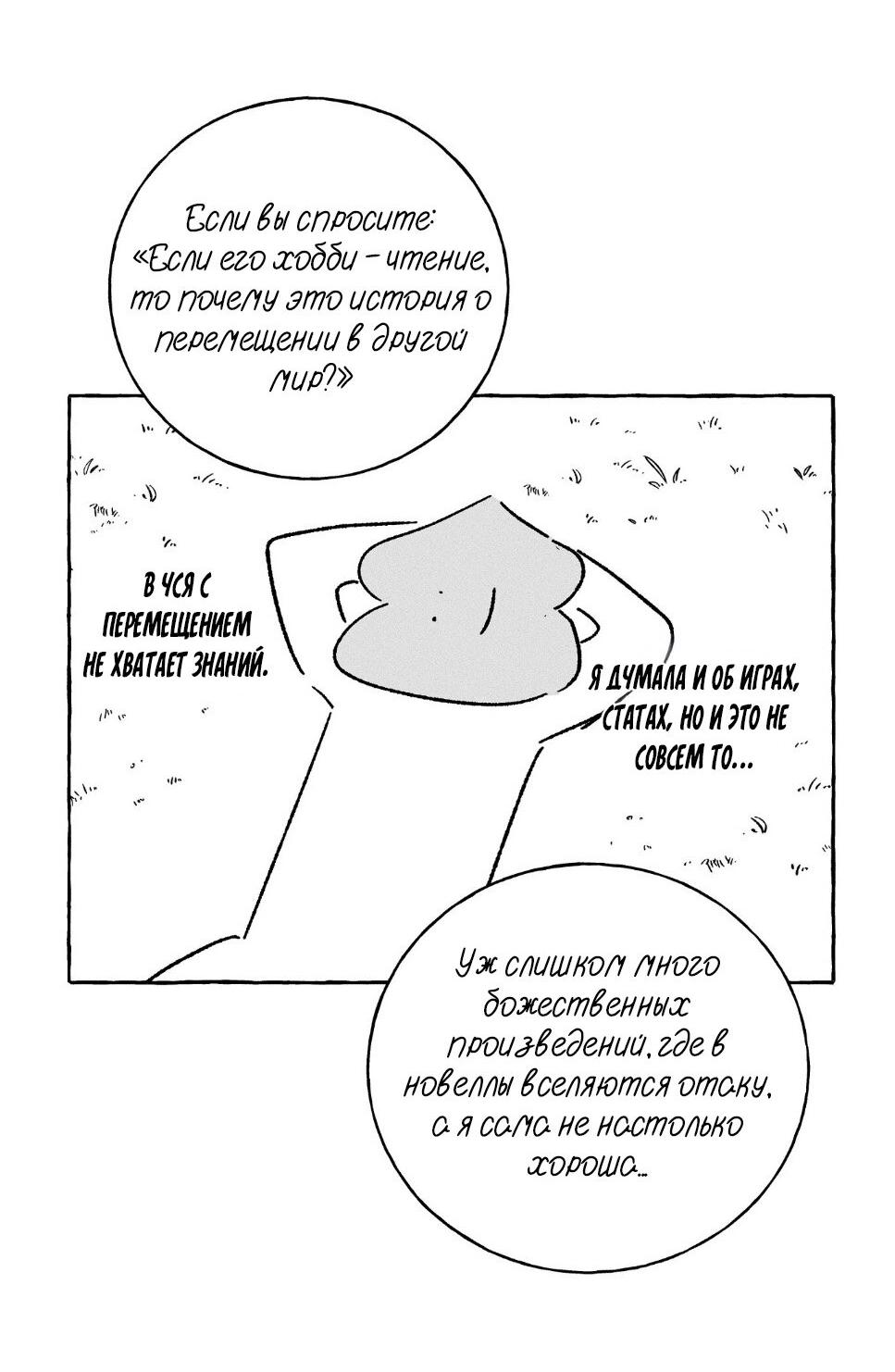 Манга Меня похитил мой ученик, пришедший из другого мира - Глава 41 Страница 8