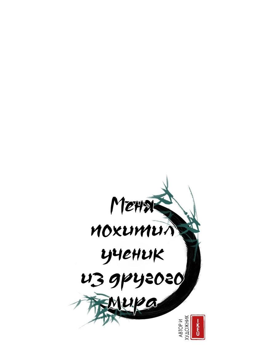 Манга Меня похитил мой ученик, пришедший из другого мира - Глава 40 Страница 1