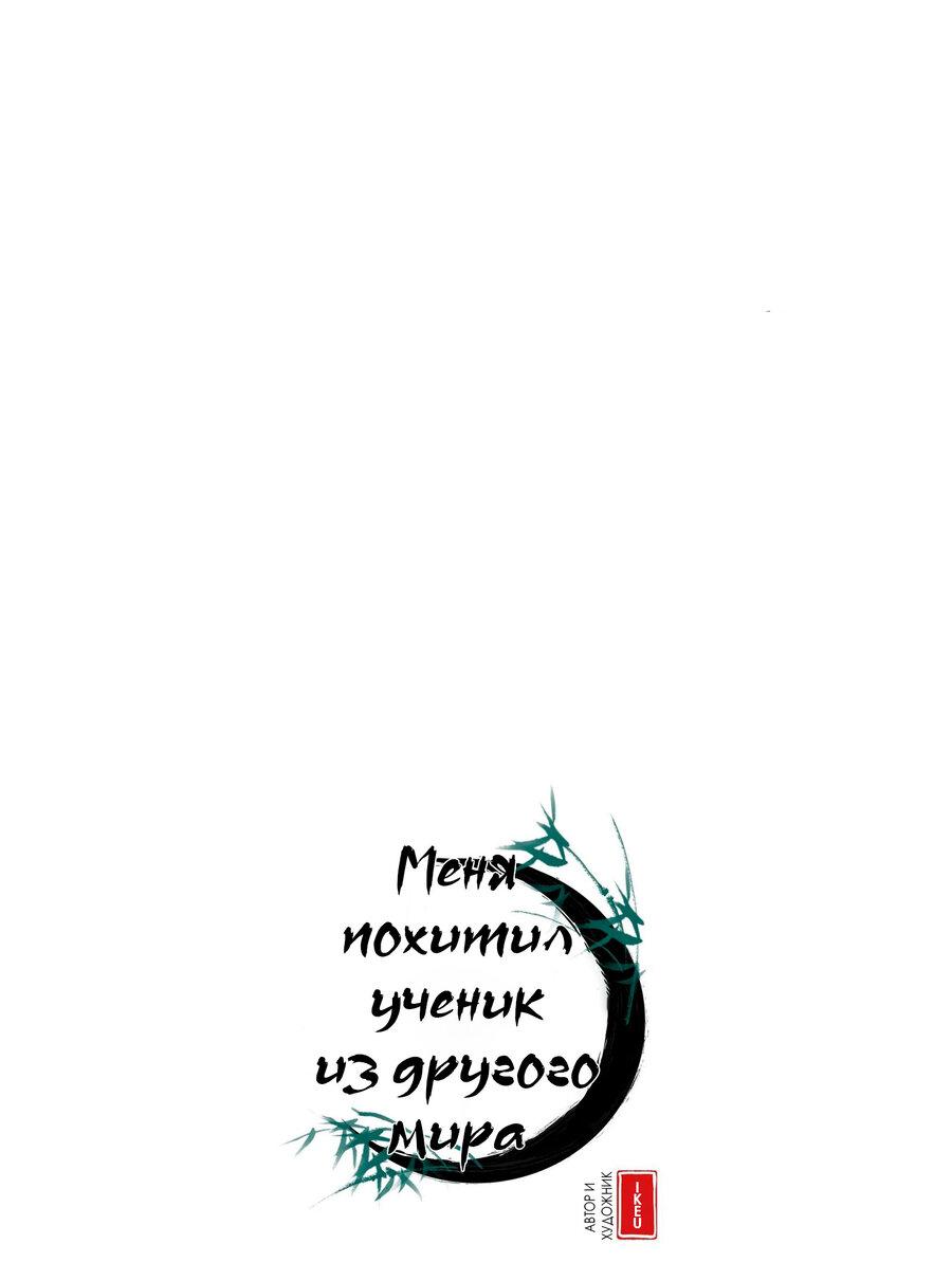 Манга Меня похитил мой ученик, пришедший из другого мира - Глава 39 Страница 1