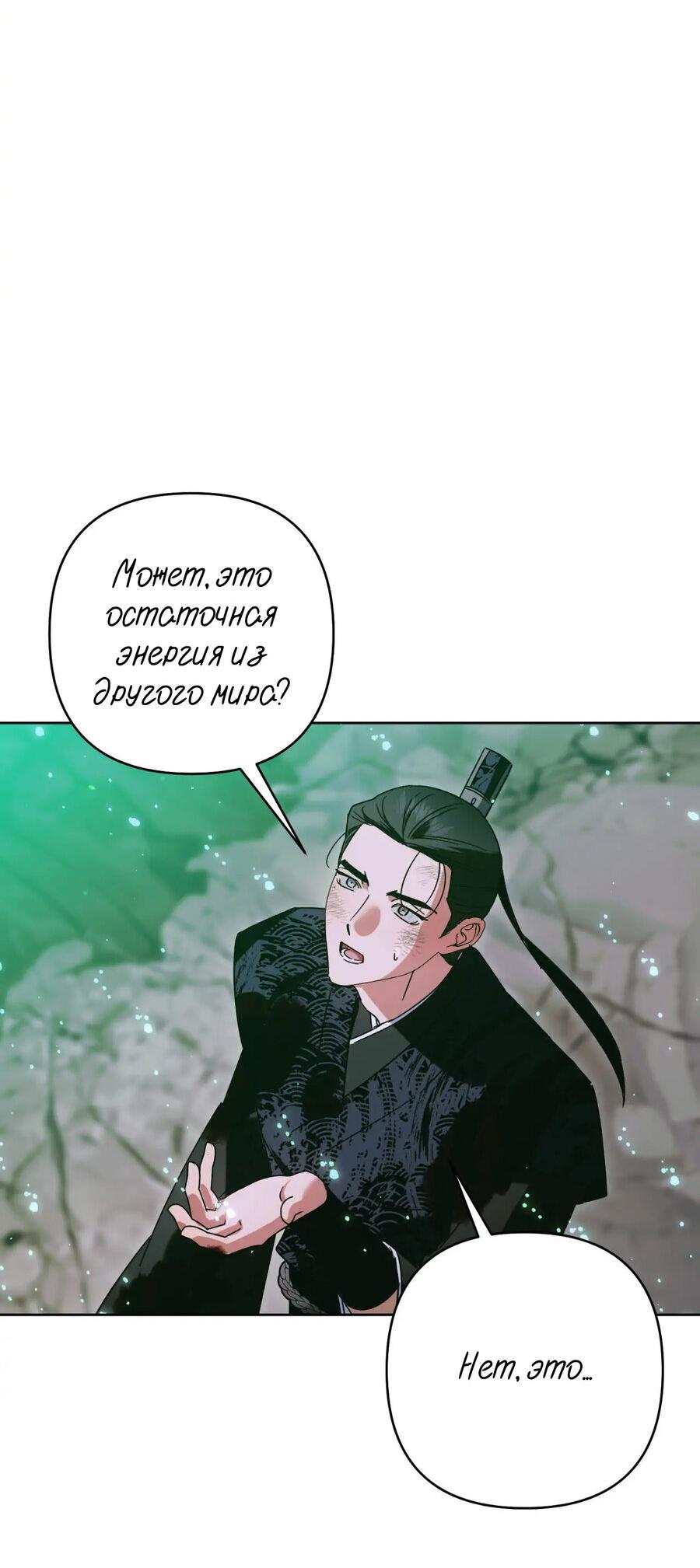Манга Меня похитил мой ученик, пришедший из другого мира - Глава 38 Страница 52