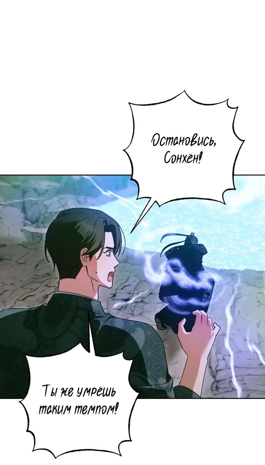 Манга Меня похитил мой ученик, пришедший из другого мира - Глава 38 Страница 6