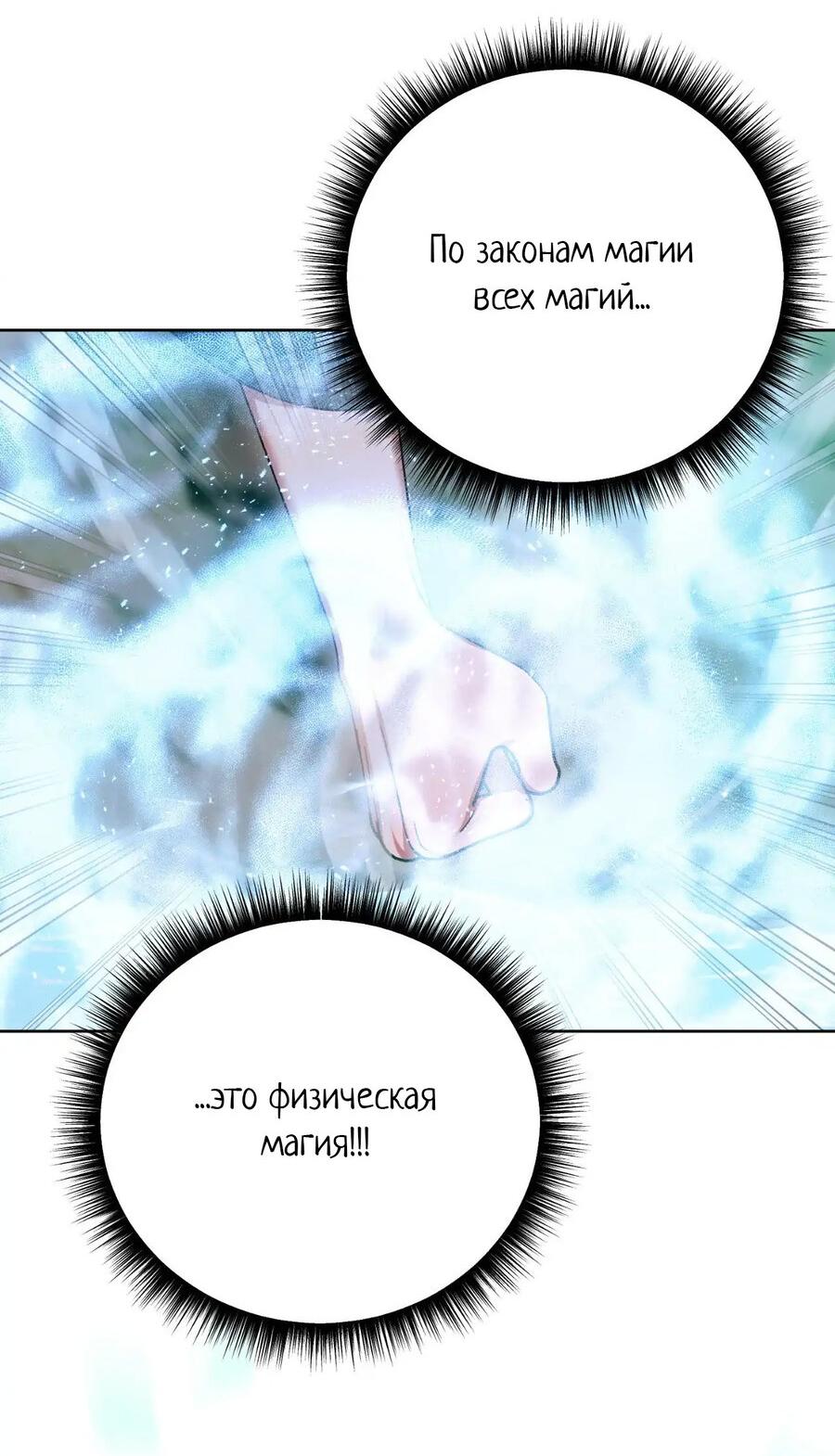 Манга Меня похитил мой ученик, пришедший из другого мира - Глава 38 Страница 44