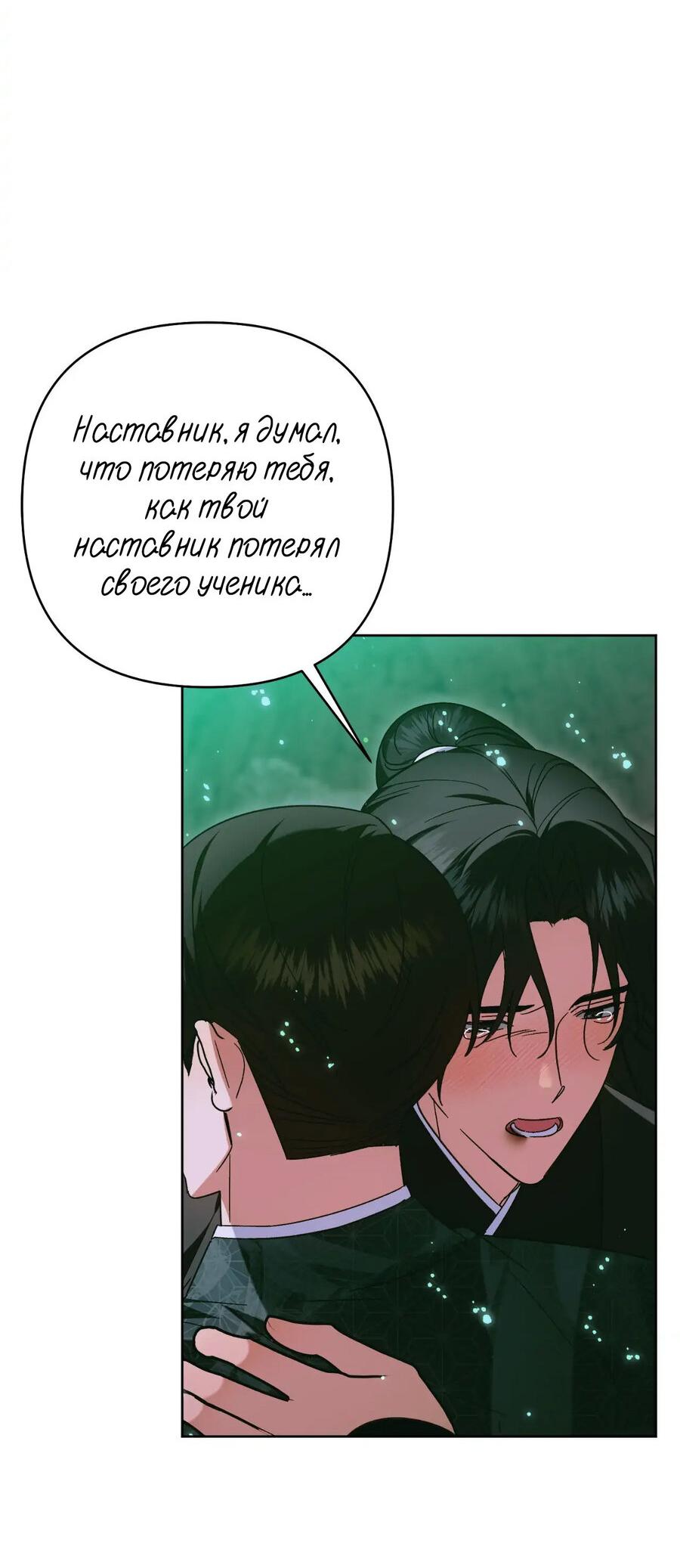 Манга Меня похитил мой ученик, пришедший из другого мира - Глава 38 Страница 59