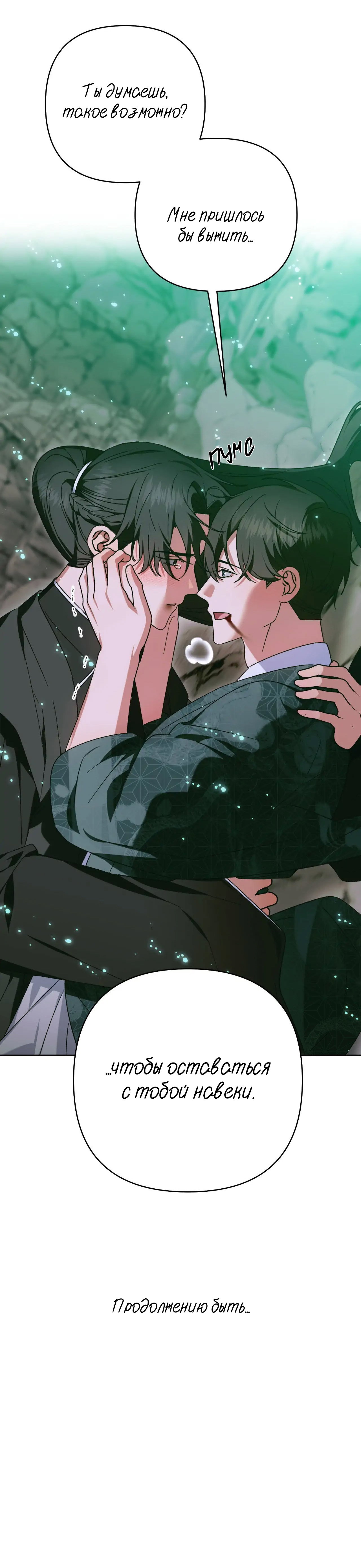 Манга Меня похитил мой ученик, пришедший из другого мира - Глава 38 Страница 60