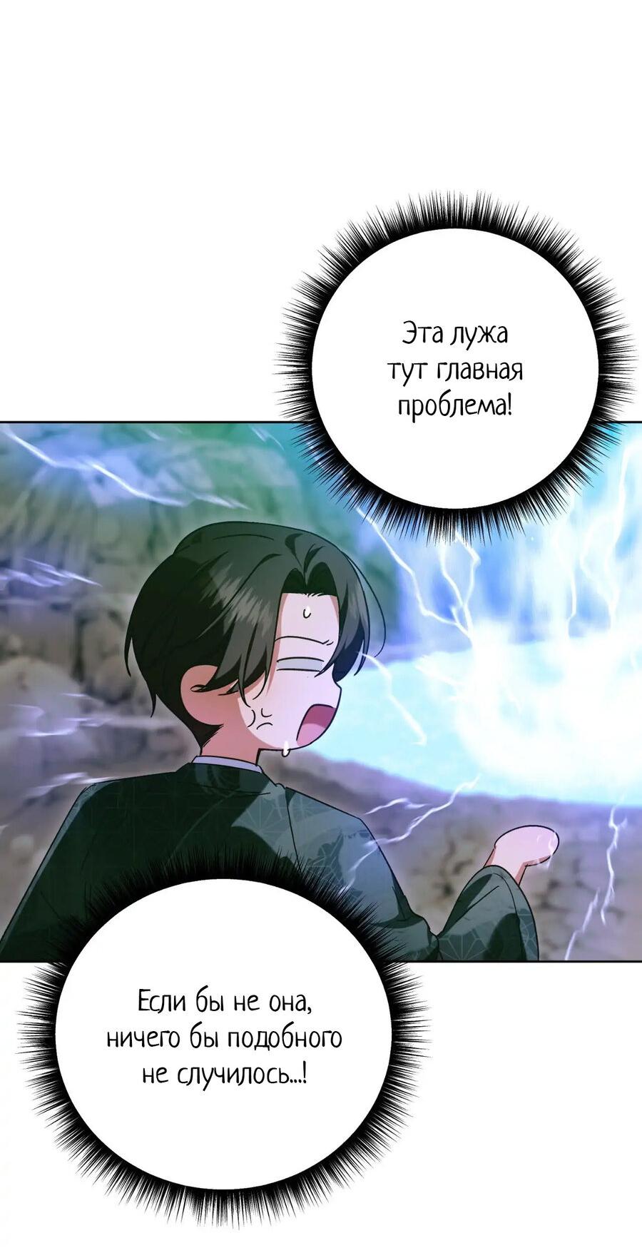 Манга Меня похитил мой ученик, пришедший из другого мира - Глава 38 Страница 25