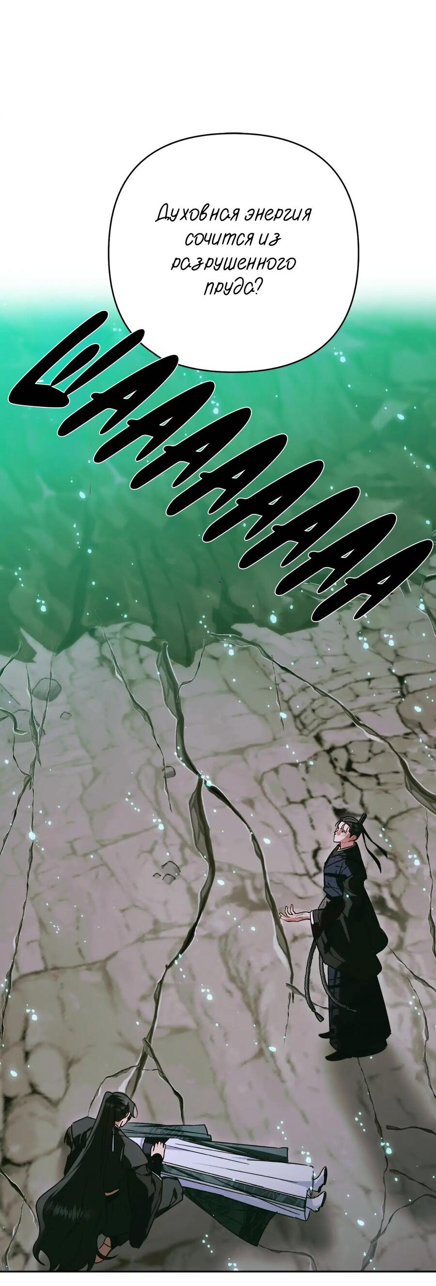 Манга Меня похитил мой ученик, пришедший из другого мира - Глава 38 Страница 51