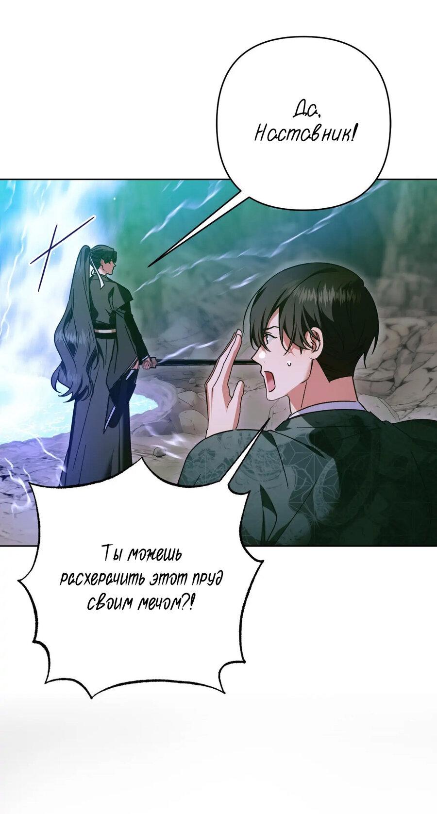 Манга Меня похитил мой ученик, пришедший из другого мира - Глава 38 Страница 28