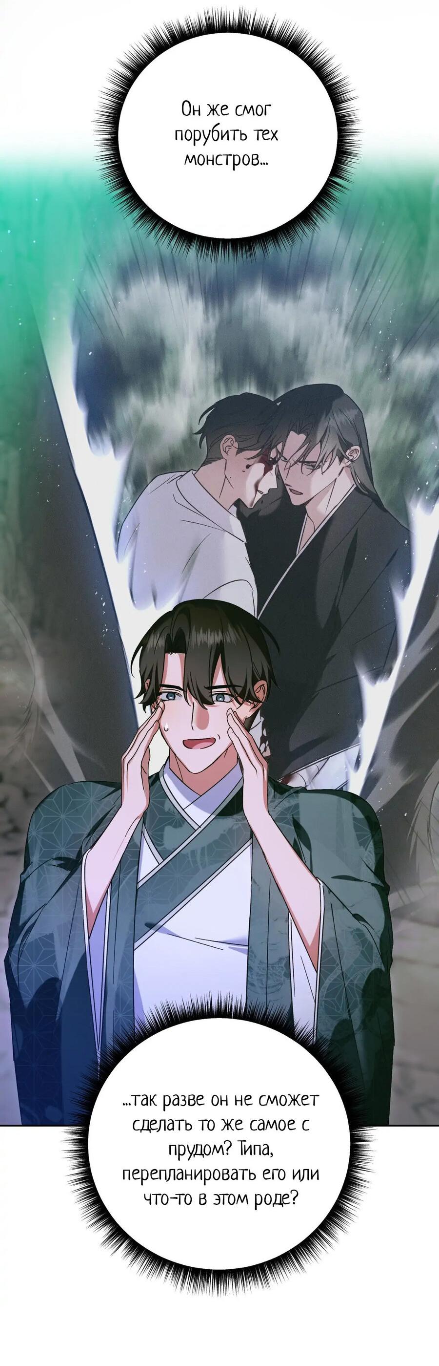 Манга Меня похитил мой ученик, пришедший из другого мира - Глава 38 Страница 29