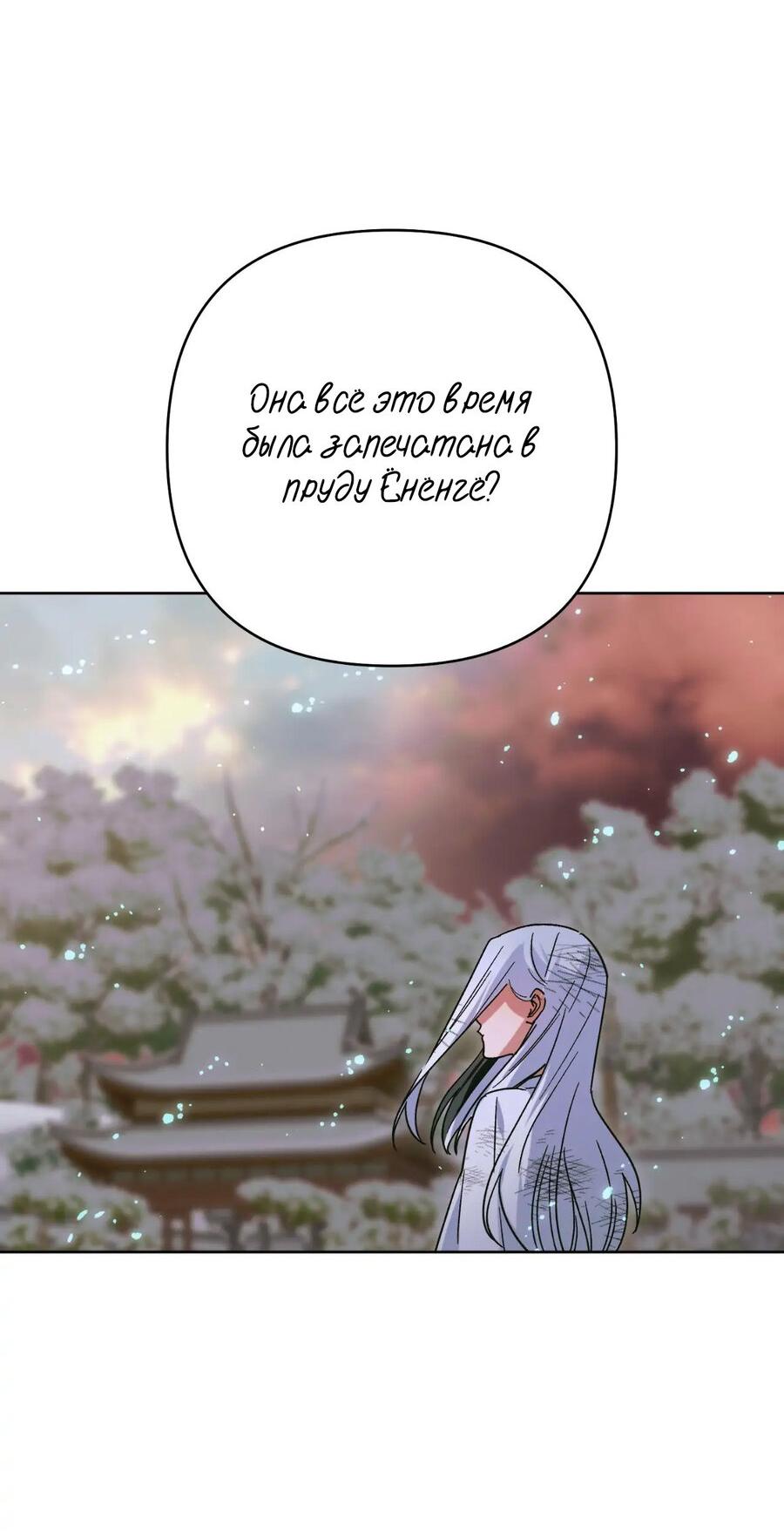 Манга Меня похитил мой ученик, пришедший из другого мира - Глава 38 Страница 54