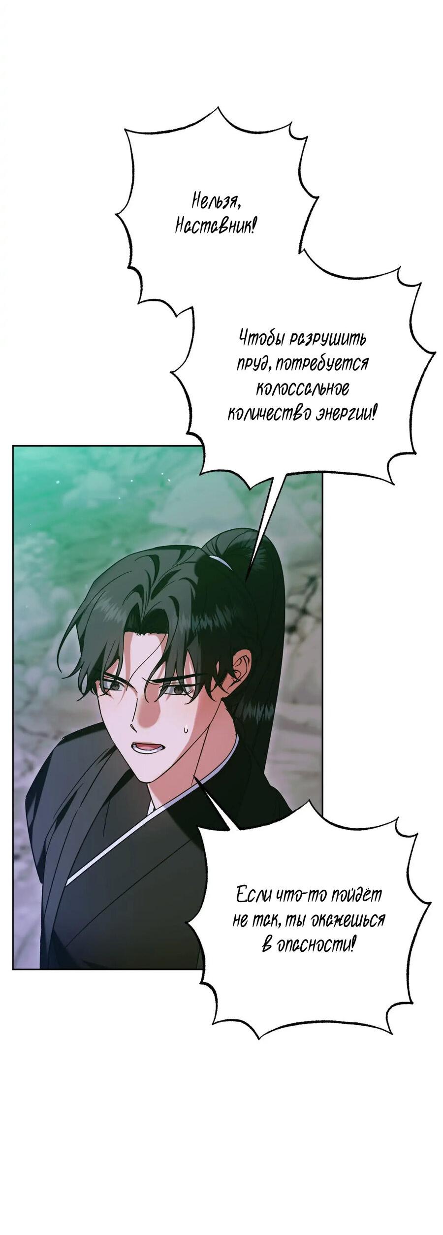 Манга Меня похитил мой ученик, пришедший из другого мира - Глава 38 Страница 39