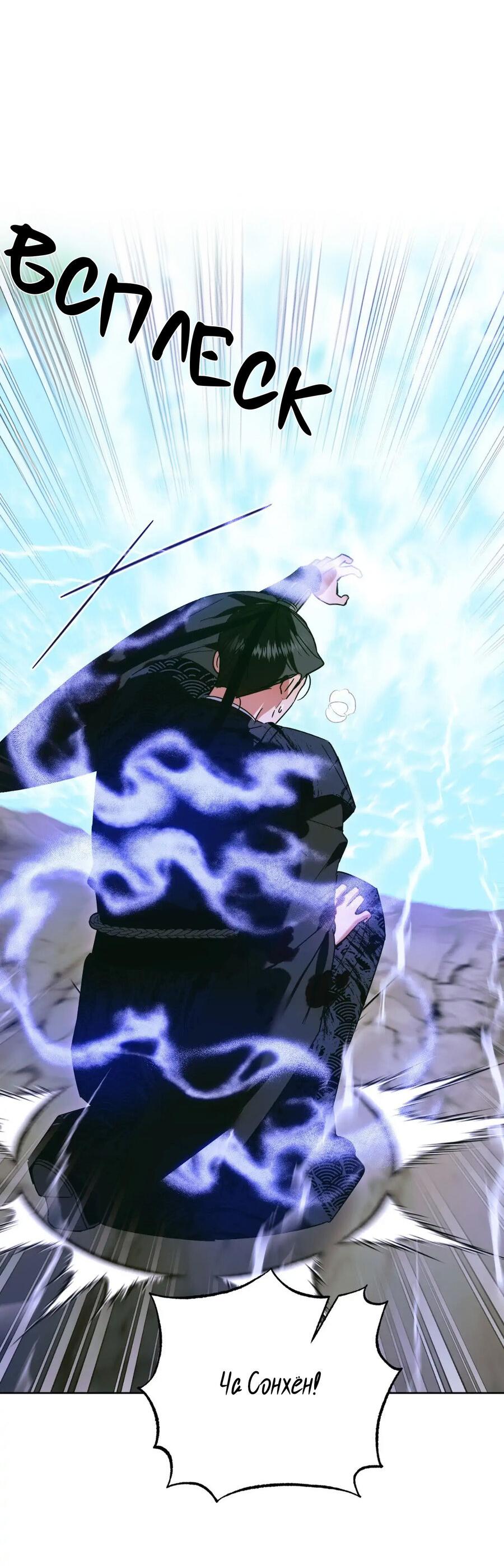 Манга Меня похитил мой ученик, пришедший из другого мира - Глава 38 Страница 4