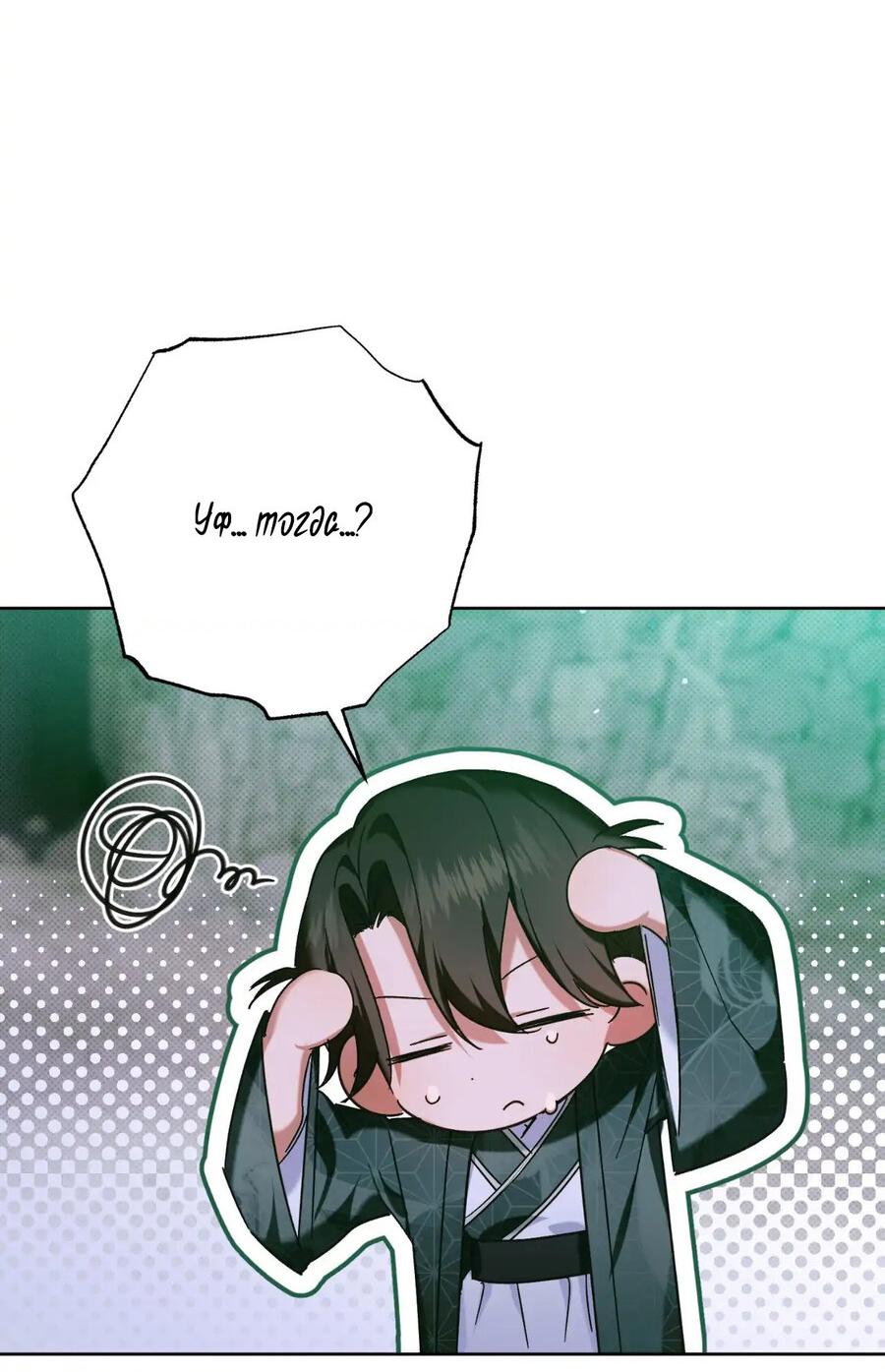 Манга Меня похитил мой ученик, пришедший из другого мира - Глава 38 Страница 32