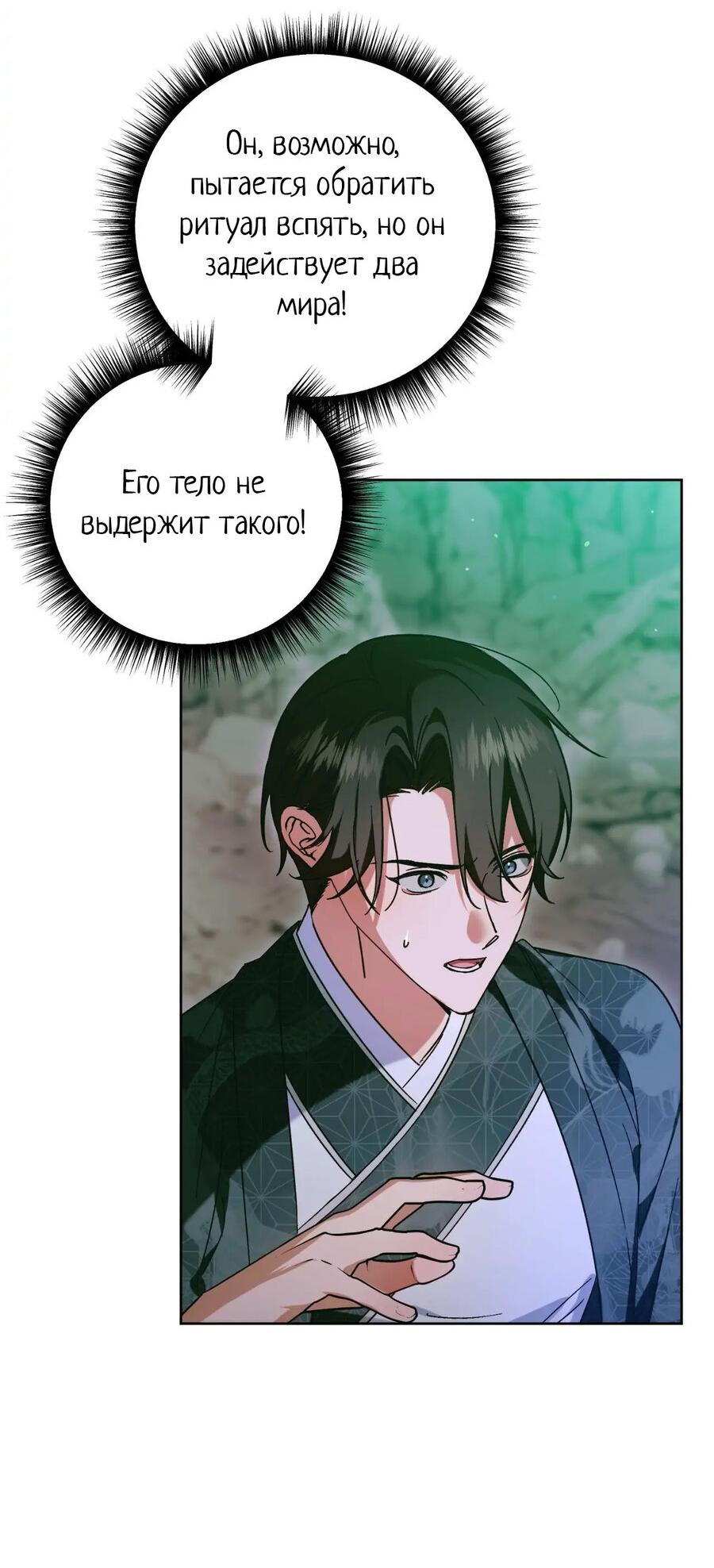 Манга Меня похитил мой ученик, пришедший из другого мира - Глава 38 Страница 5