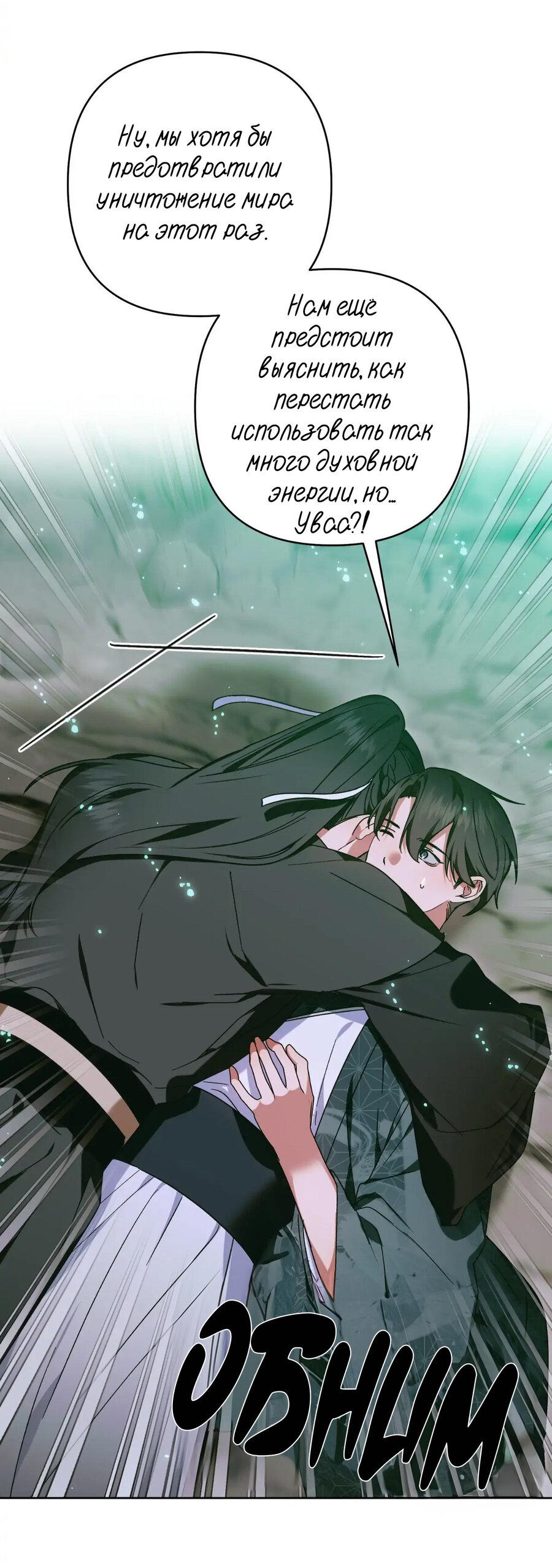 Манга Меня похитил мой ученик, пришедший из другого мира - Глава 38 Страница 58