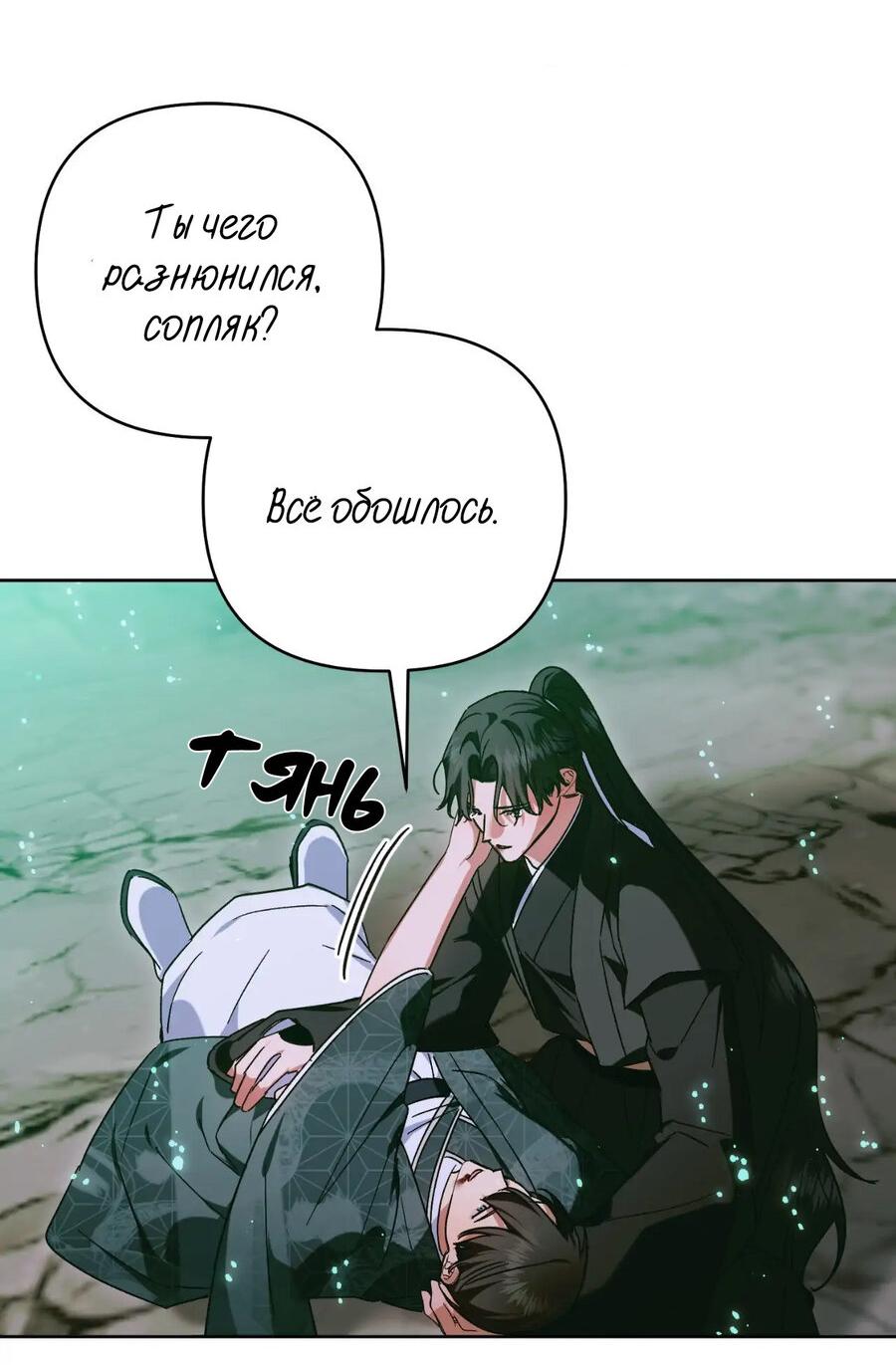 Манга Меня похитил мой ученик, пришедший из другого мира - Глава 38 Страница 57