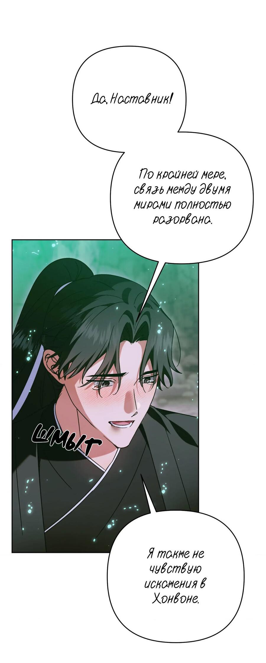 Манга Меня похитил мой ученик, пришедший из другого мира - Глава 38 Страница 56