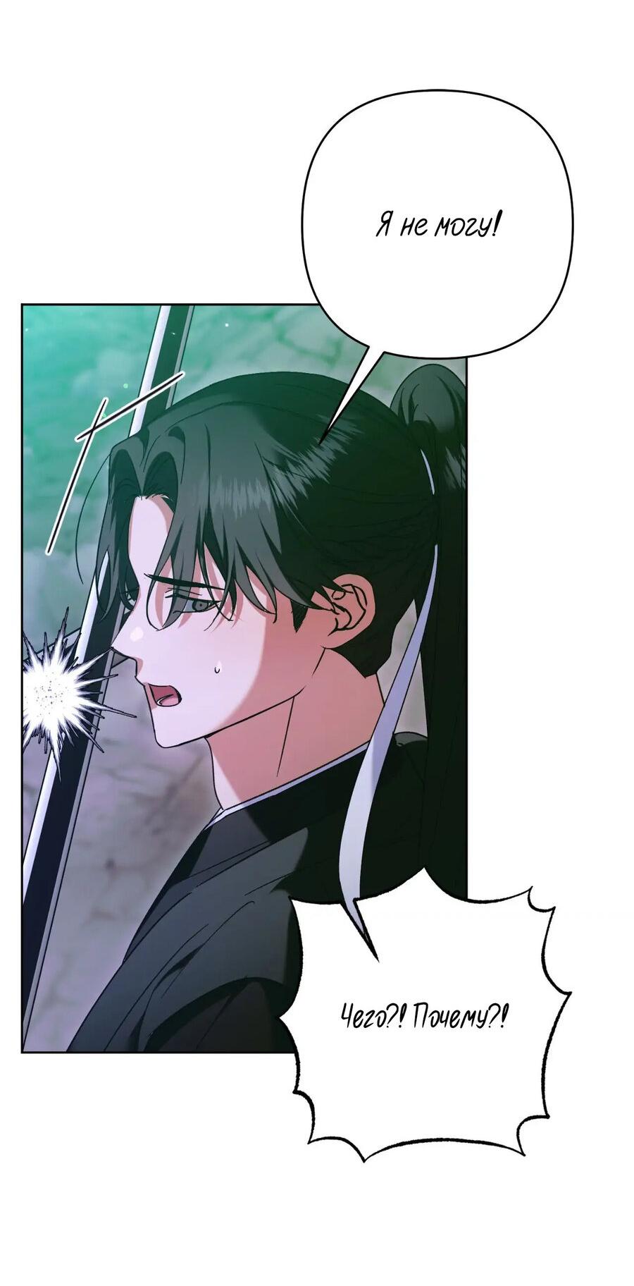 Манга Меня похитил мой ученик, пришедший из другого мира - Глава 38 Страница 30