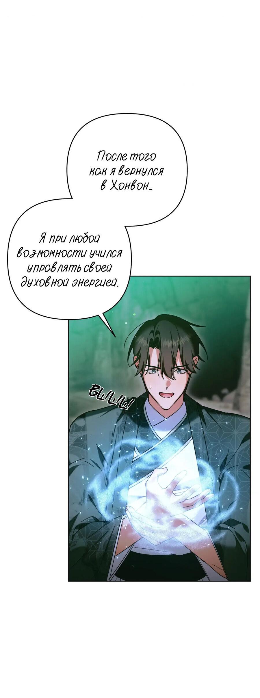 Манга Меня похитил мой ученик, пришедший из другого мира - Глава 38 Страница 36