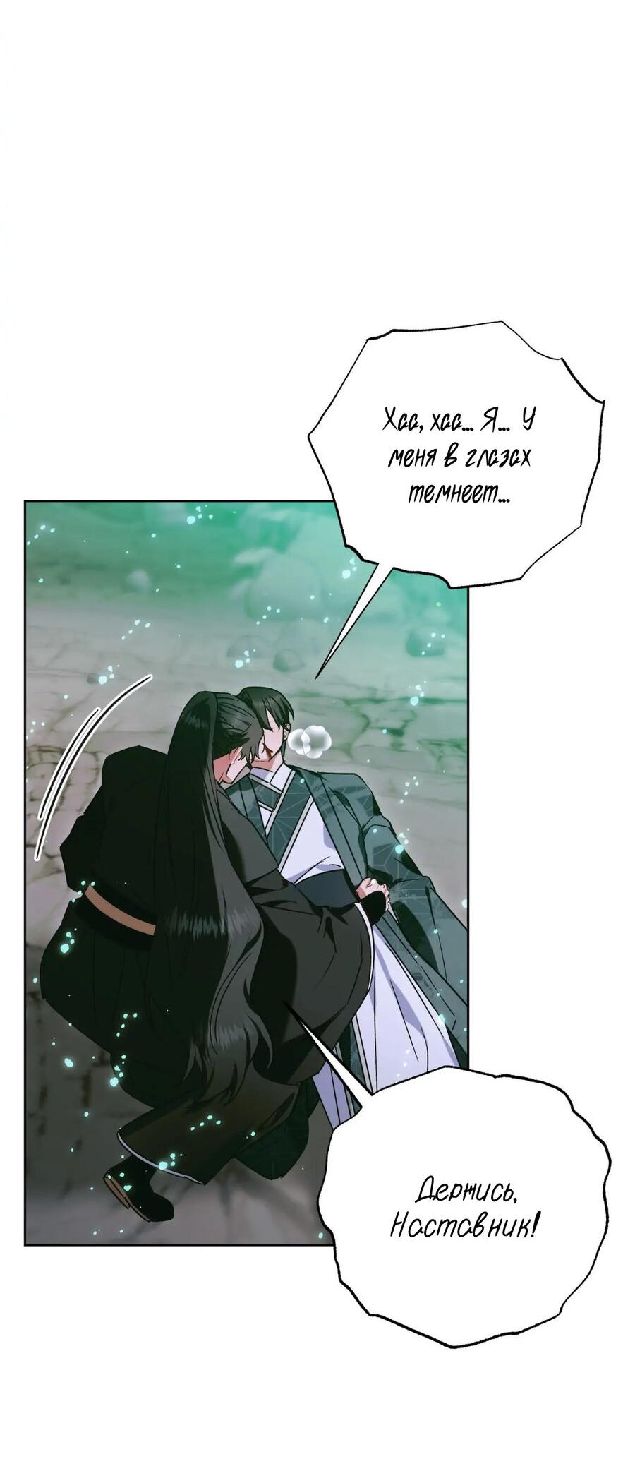 Манга Меня похитил мой ученик, пришедший из другого мира - Глава 38 Страница 48