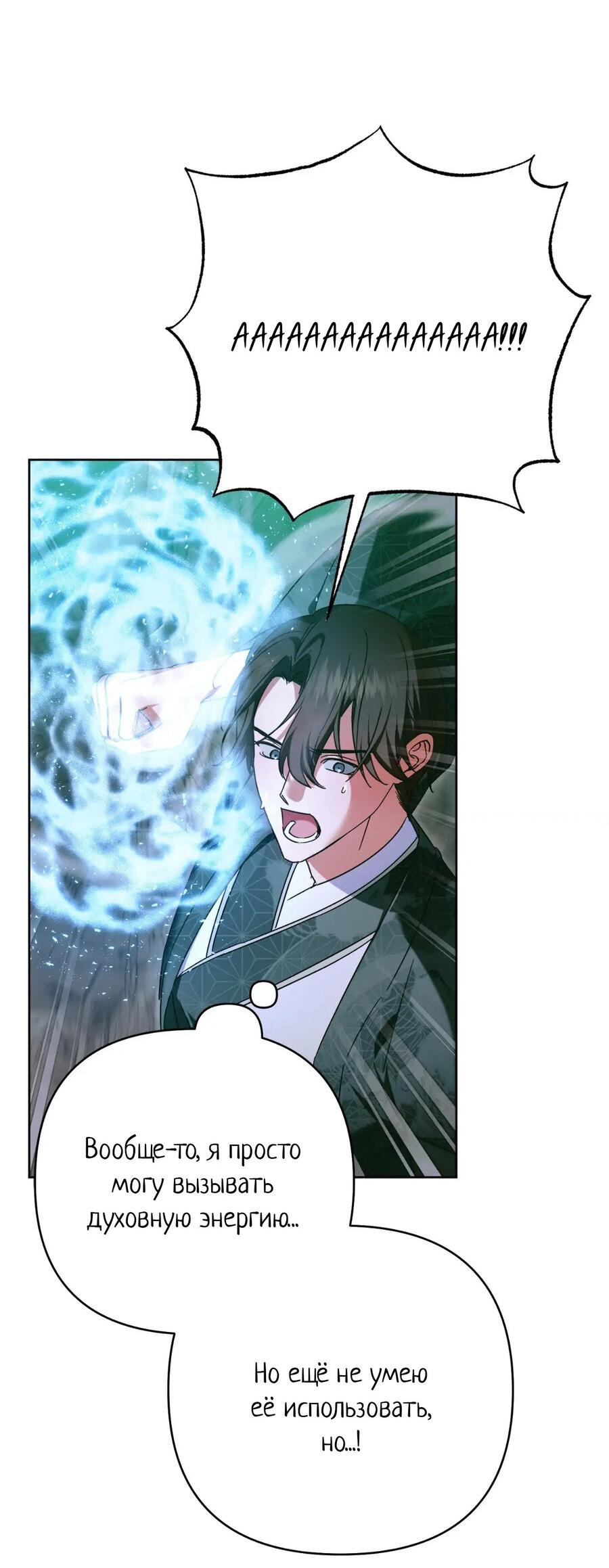 Манга Меня похитил мой ученик, пришедший из другого мира - Глава 38 Страница 43