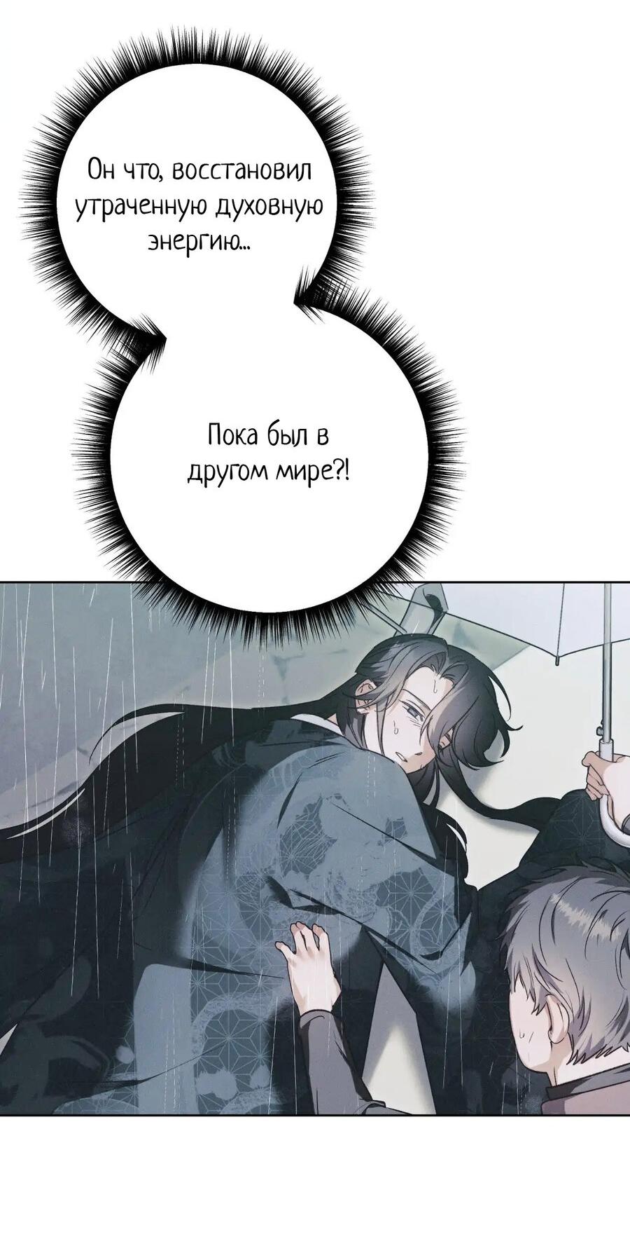 Манга Меня похитил мой ученик, пришедший из другого мира - Глава 38 Страница 42