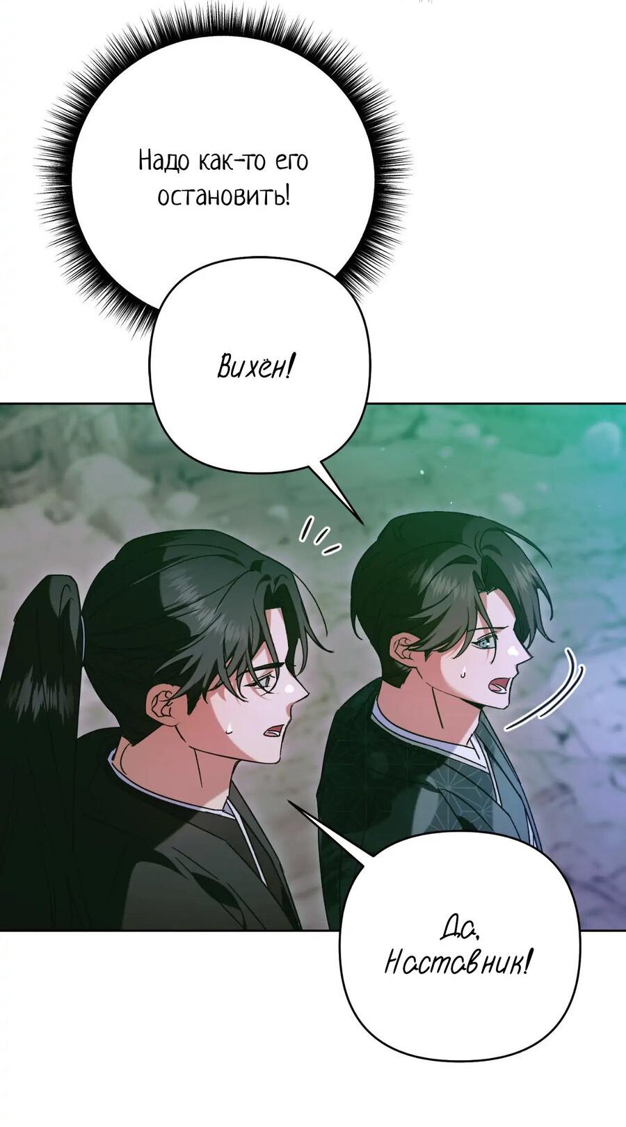 Манга Меня похитил мой ученик, пришедший из другого мира - Глава 38 Страница 9